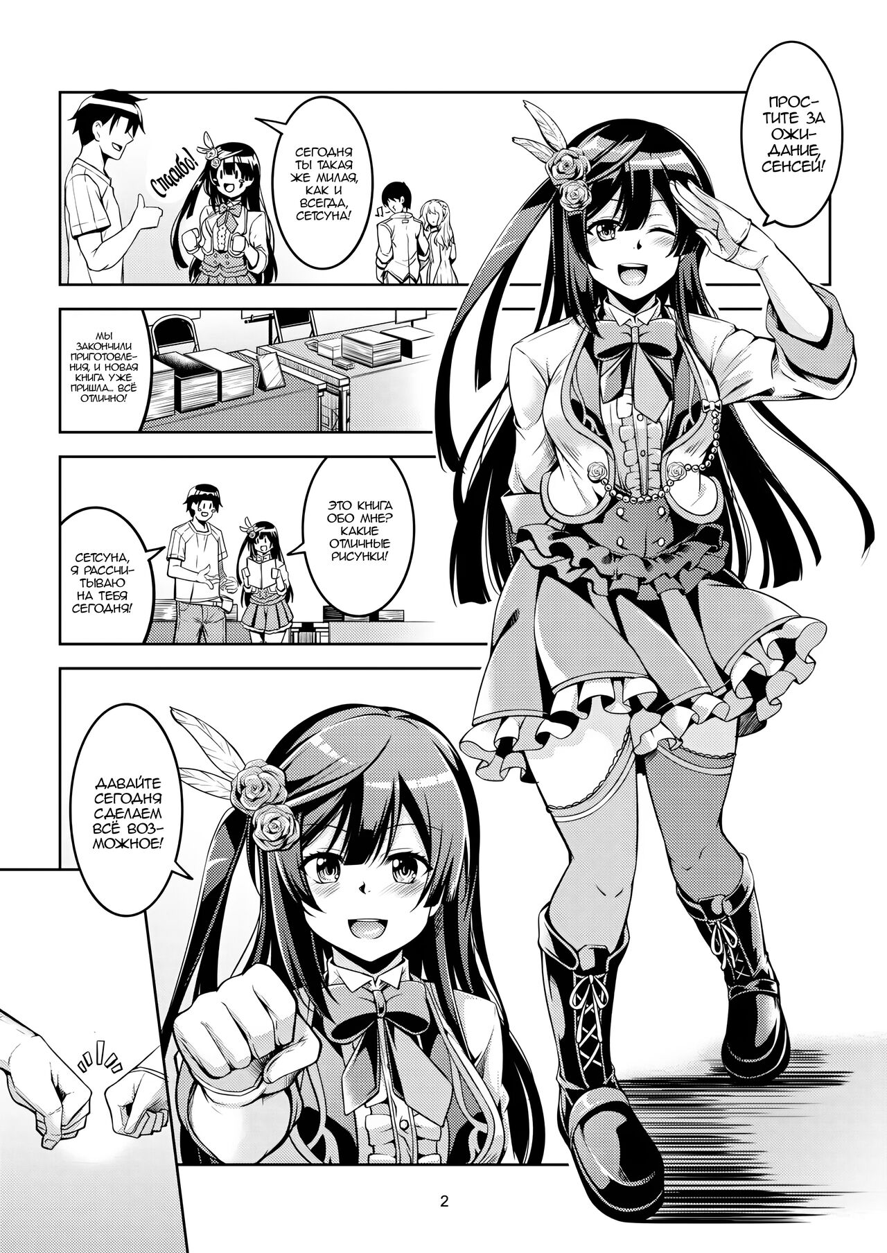 Setsuna ni Uriko o Onegai shitara, Soshite… - Page 5