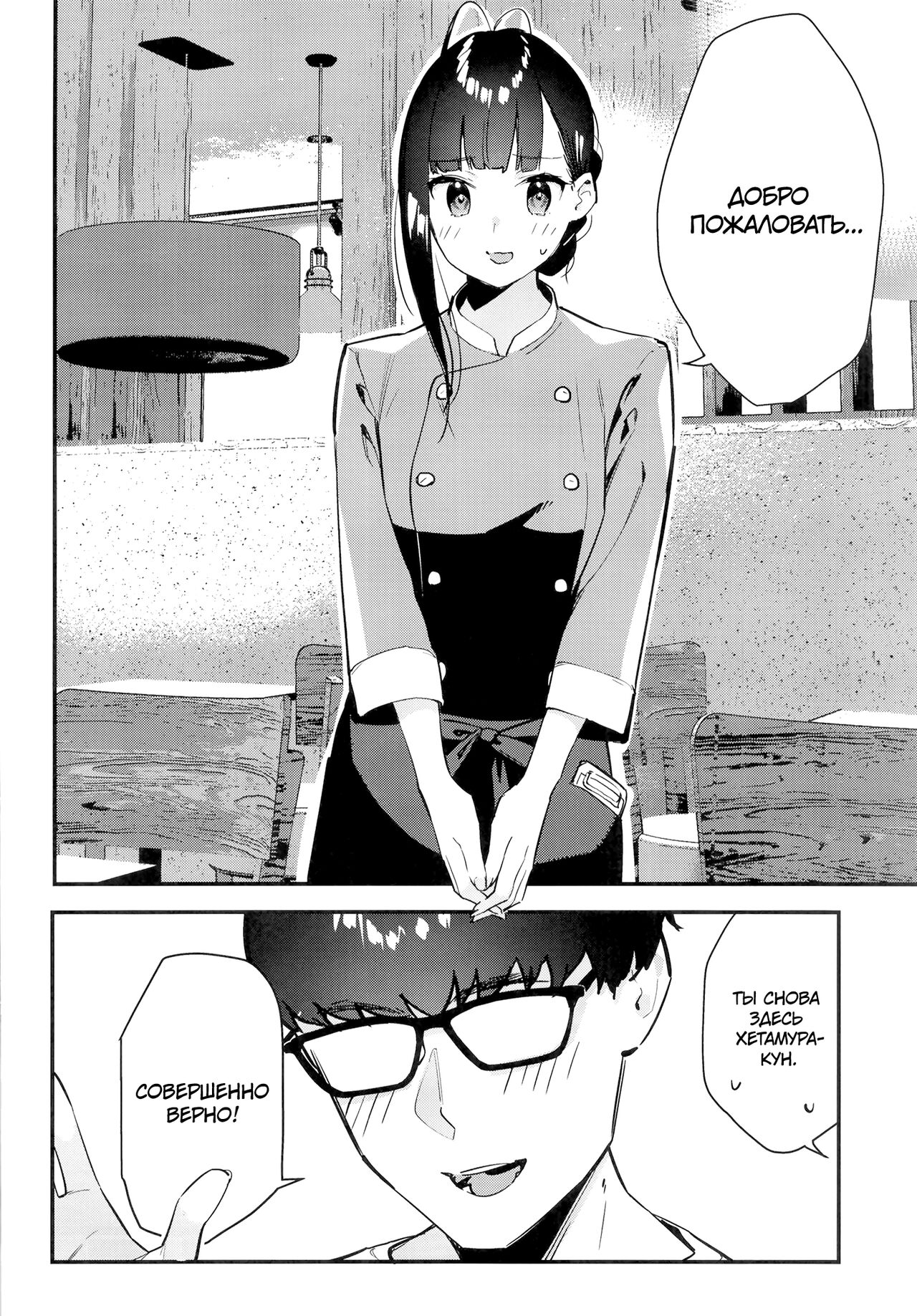 Suki na Ko no Beit Saki ga H na Service o Shiteiru - Page 5