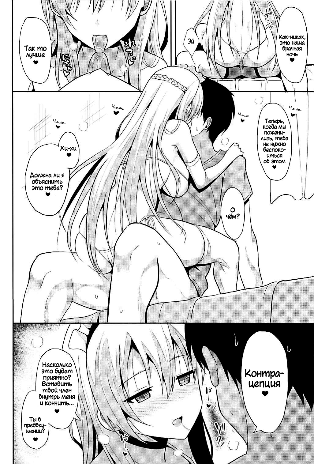 Belfast to Kekkon Shoya - Page 5