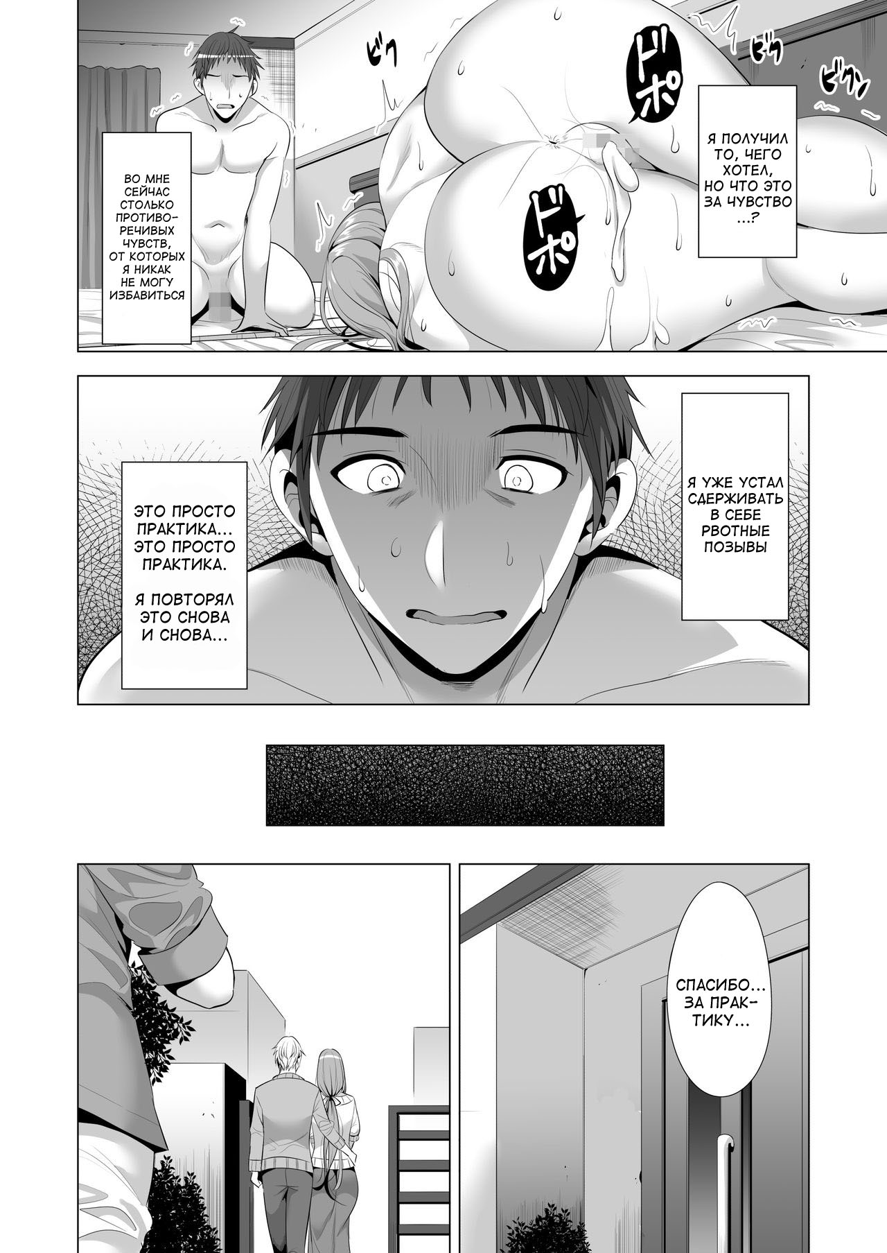 Swapping Koushuu - Page 53