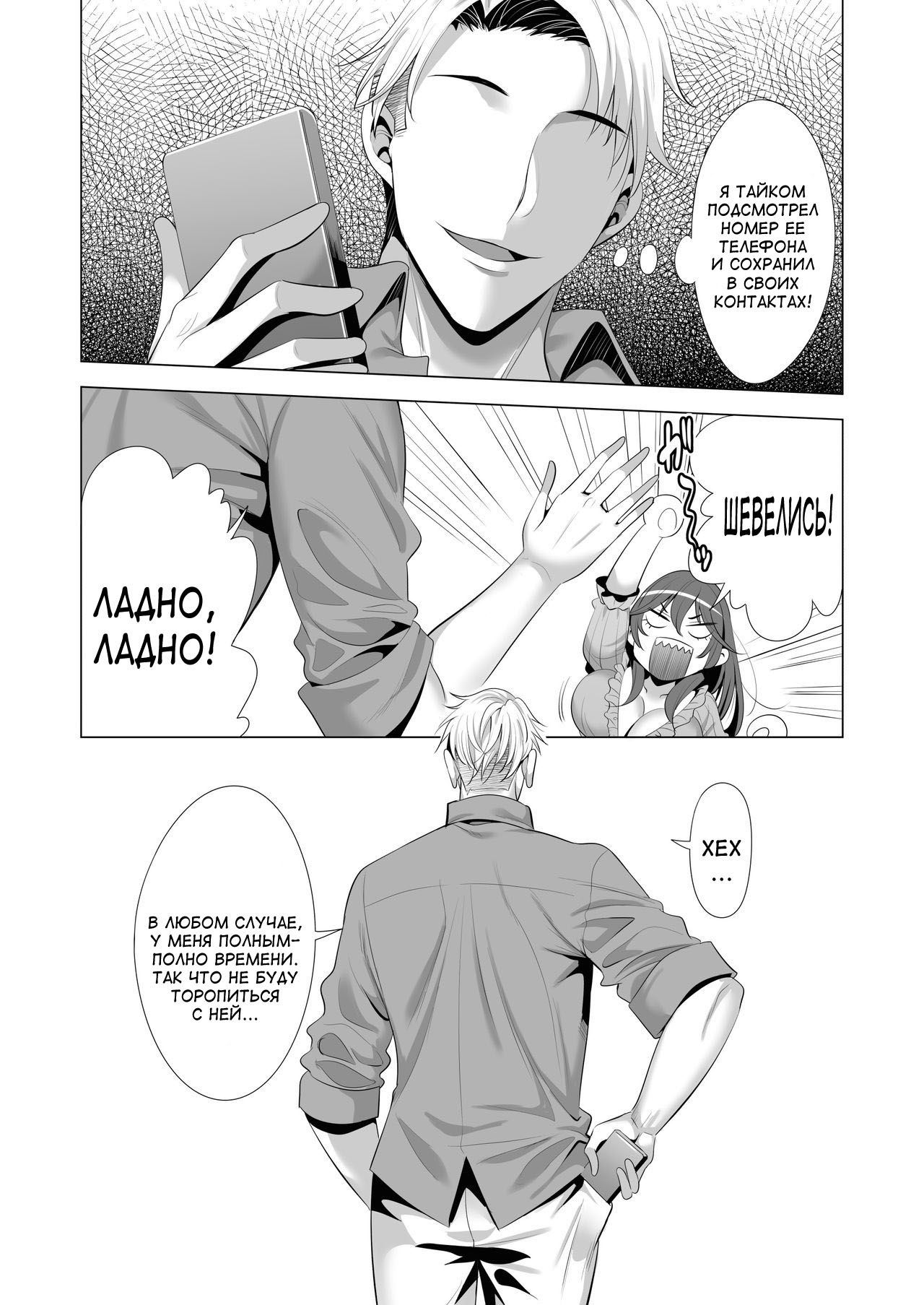 Swapping Koushuu - Page 55
