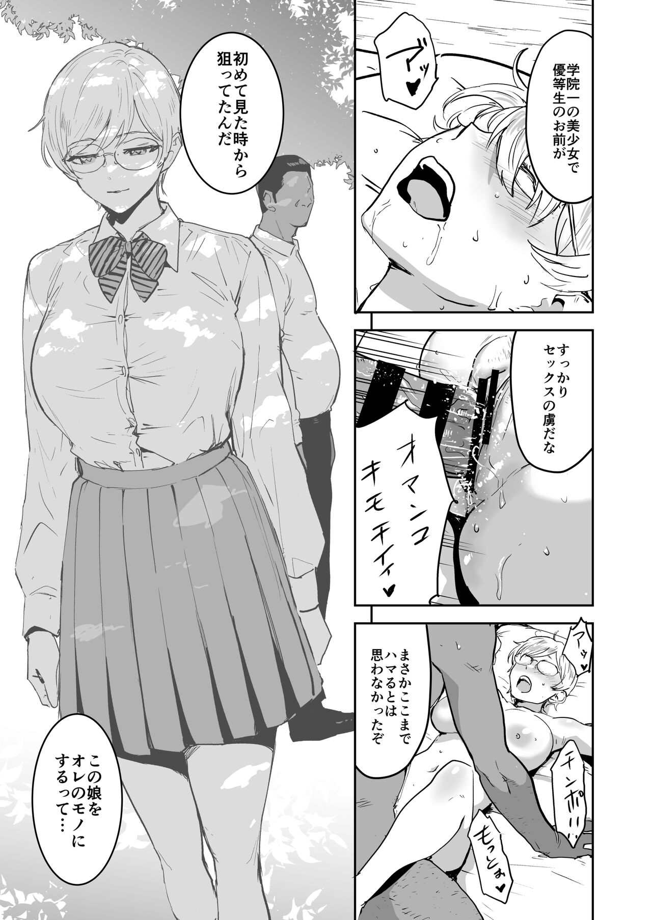 Cool-chan wa Sensei Gakari 2 - Page 56