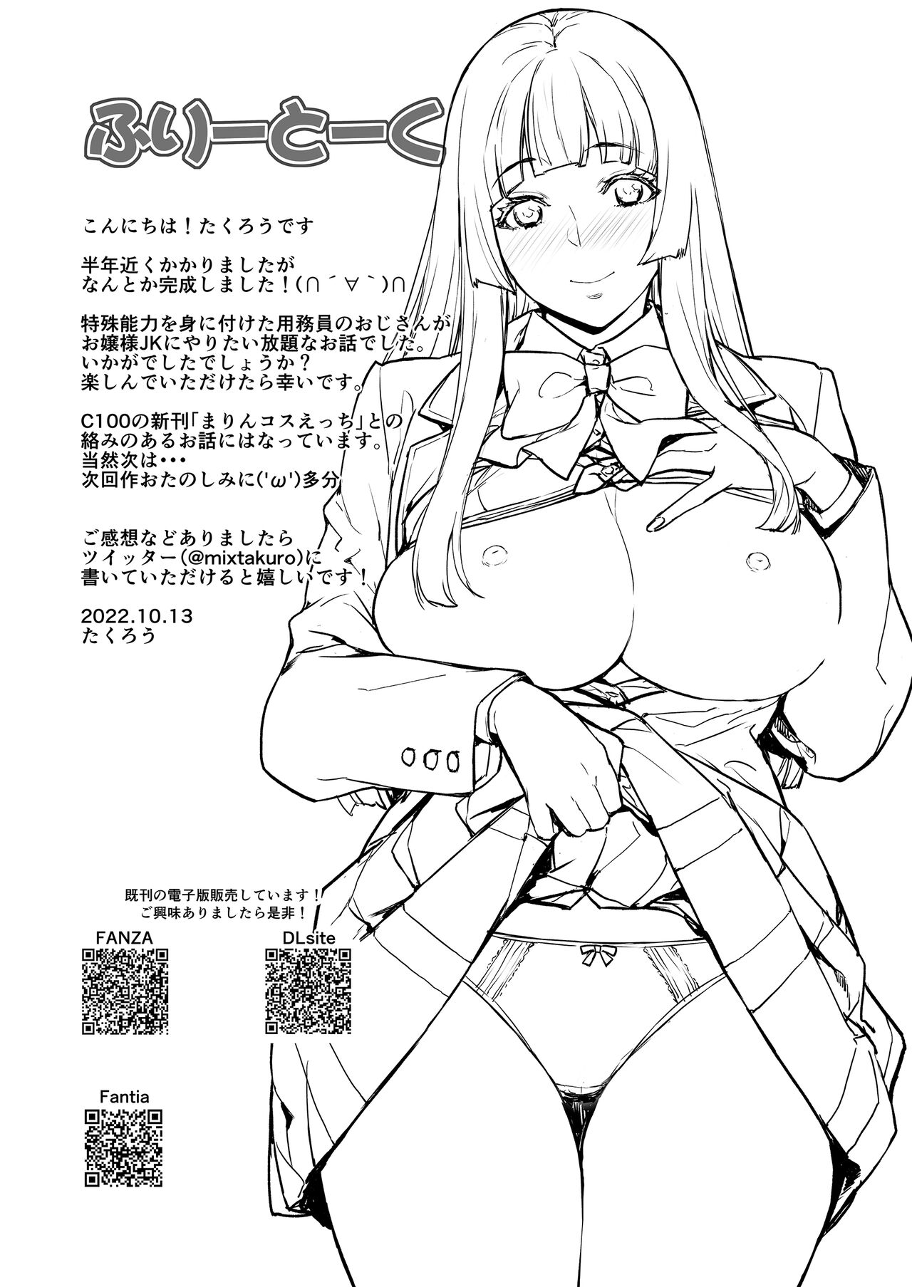 Watashi, Ayatsurarete imasu… - Page 56