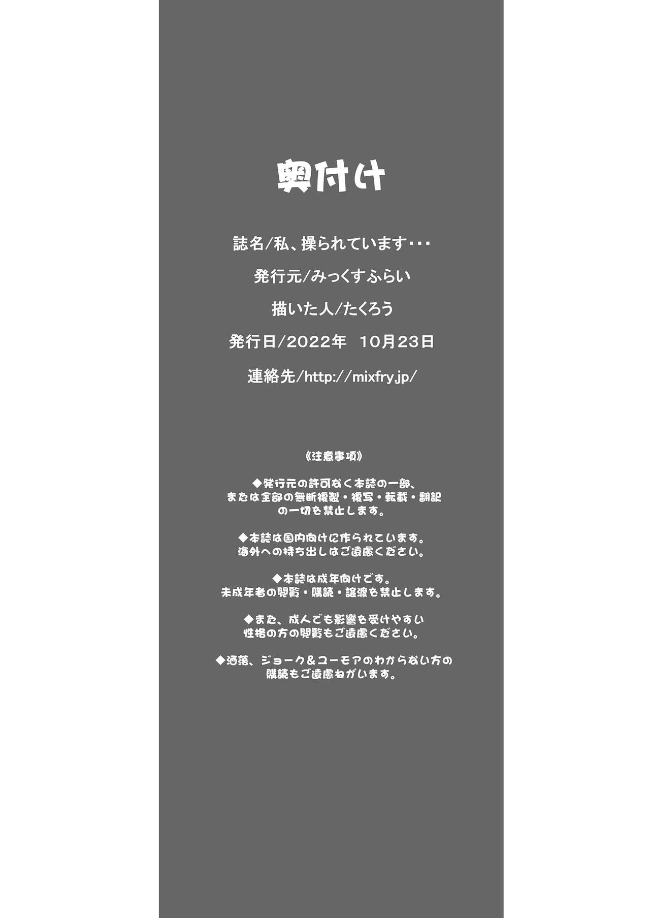 Watashi, Ayatsurarete imasu… - Page 57