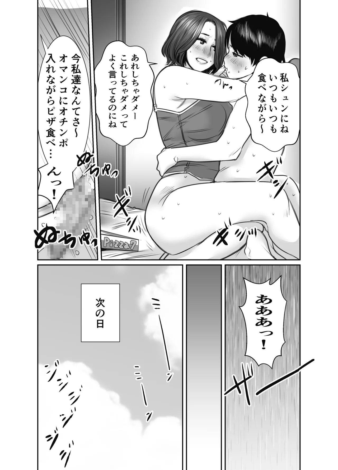 Tomodachi no Okaa-san wa Ame Onna - Page 61