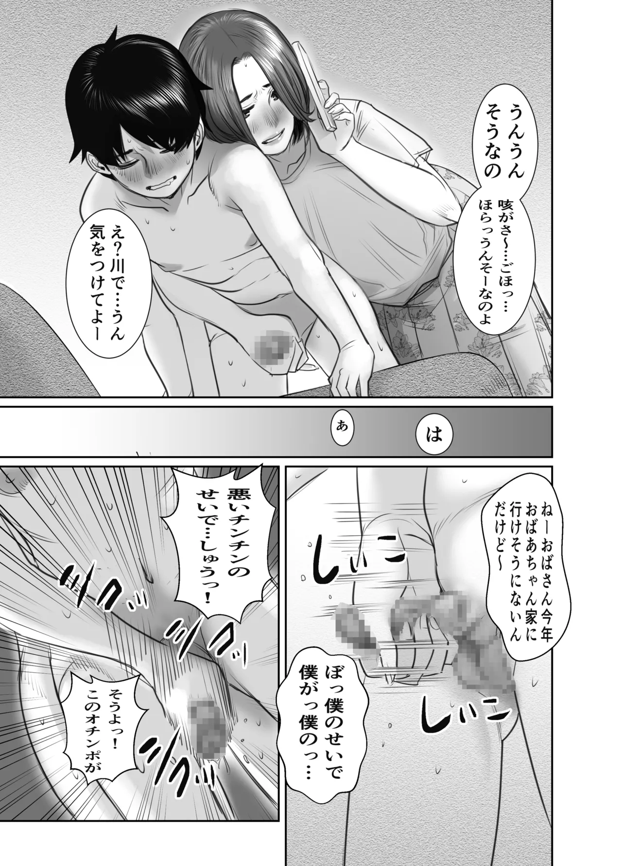Tomodachi no Okaa-san wa Ame Onna - Page 62