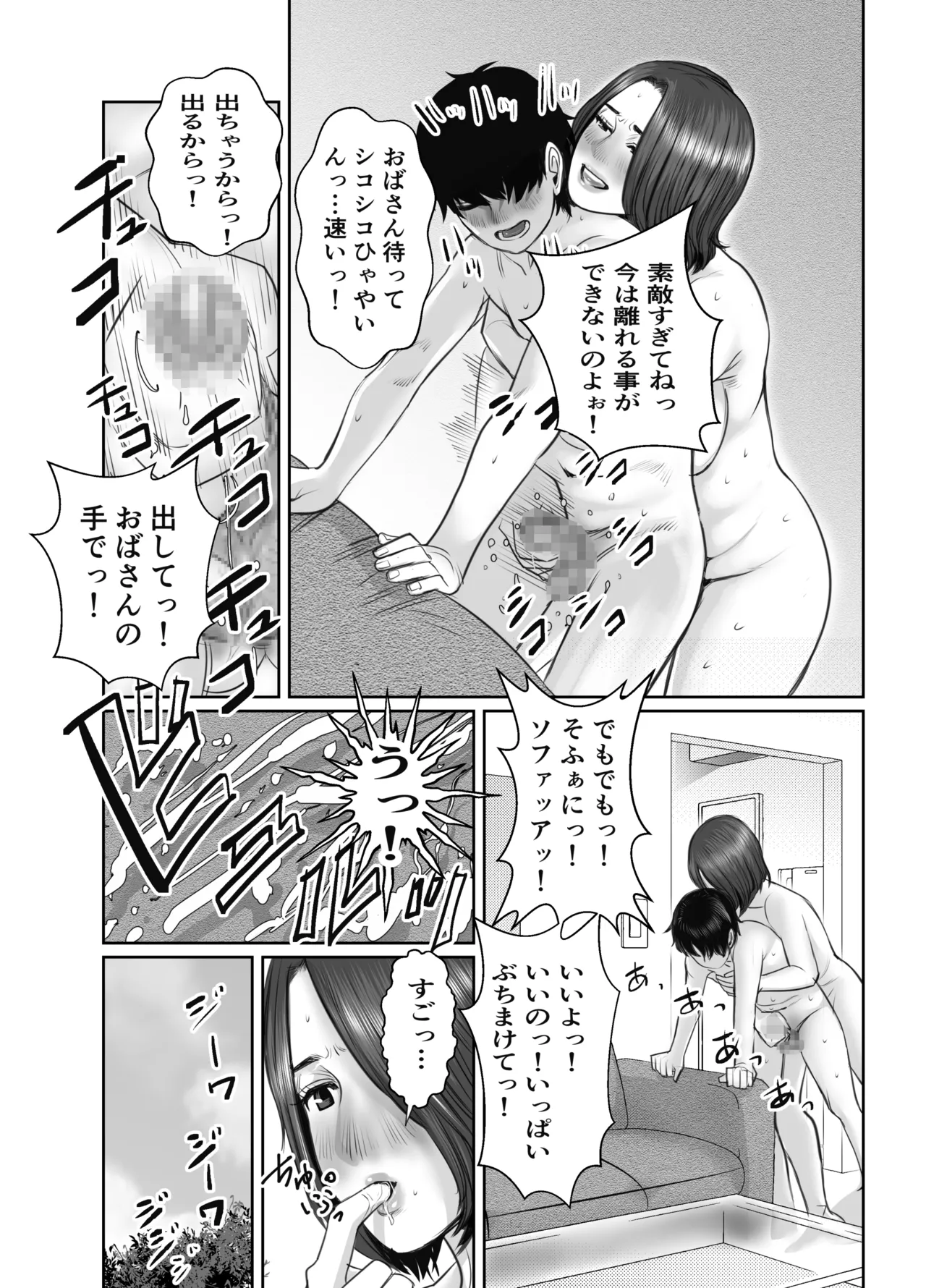 Tomodachi no Okaa-san wa Ame Onna - Page 63