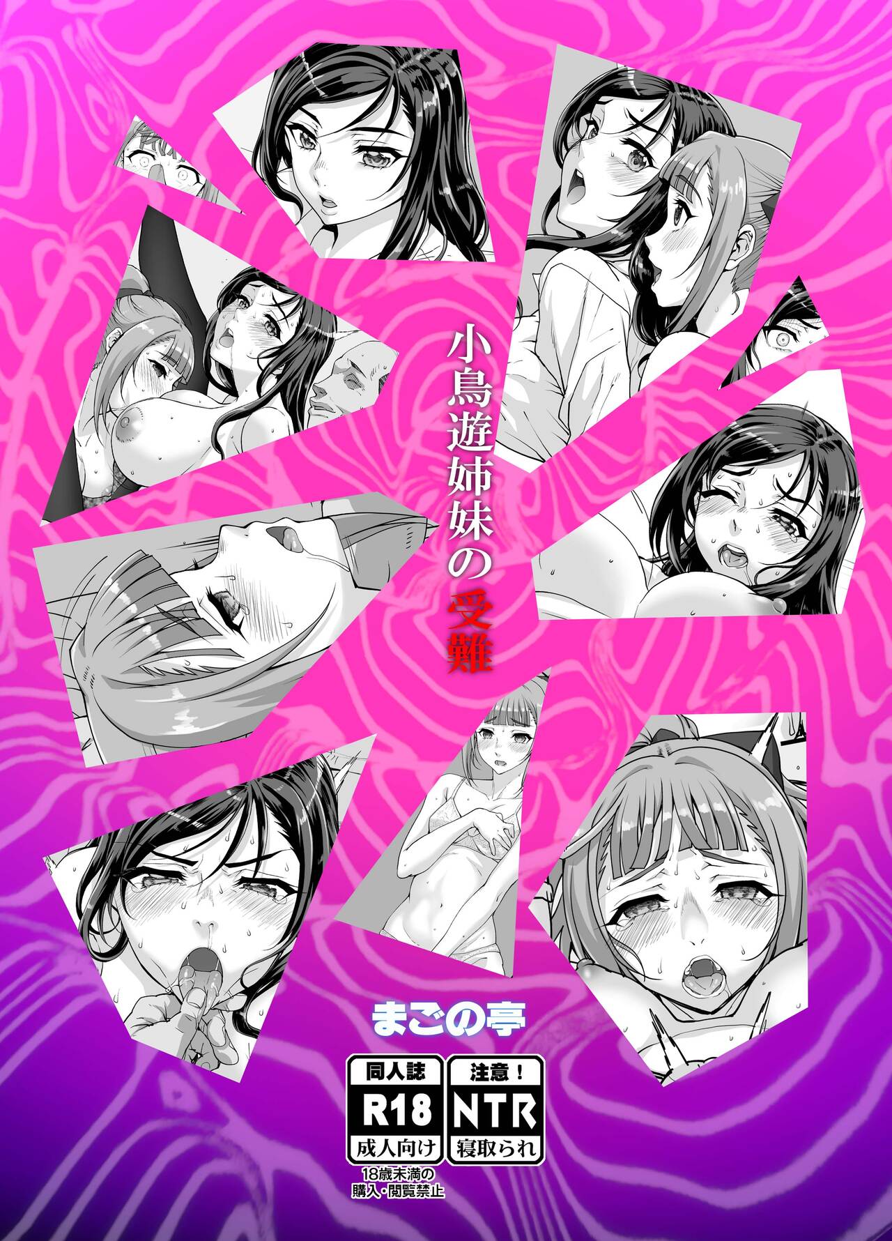 Takanashi Shimai no Junan - Page 64