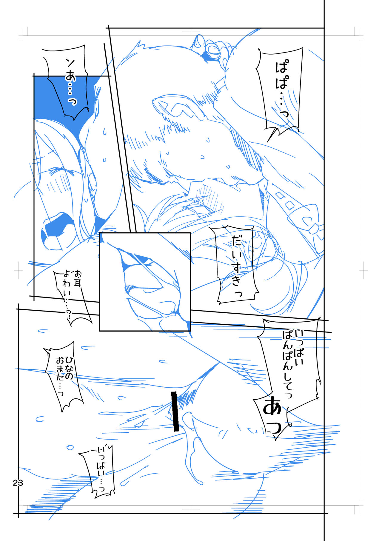 Hina-chan wa Papa ga Hoshikatta. - Page 68