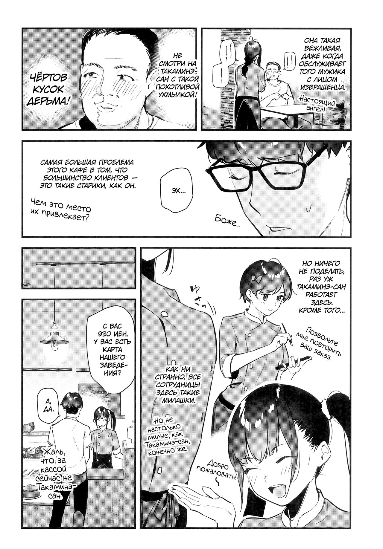 Suki na Ko no Beit Saki ga H na Service o Shiteiru - Page 7