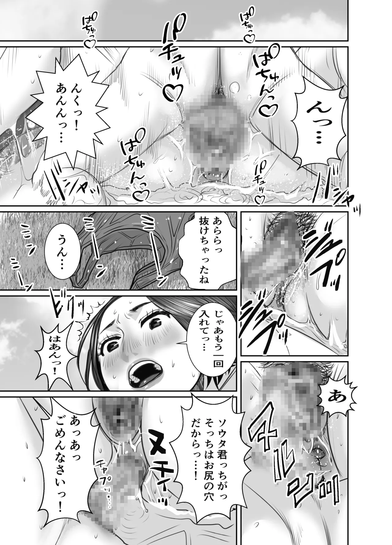 Tomodachi no Okaa-san wa Ame Onna - Page 70