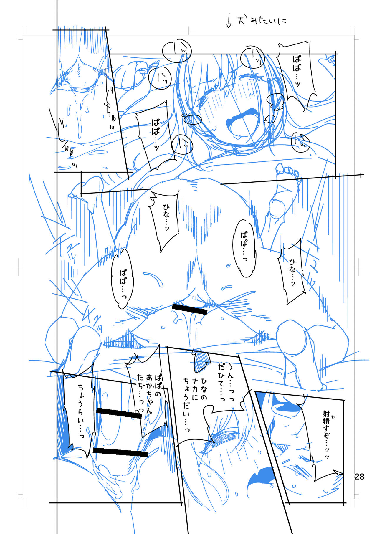Hina-chan wa Papa ga Hoshikatta. - Page 73