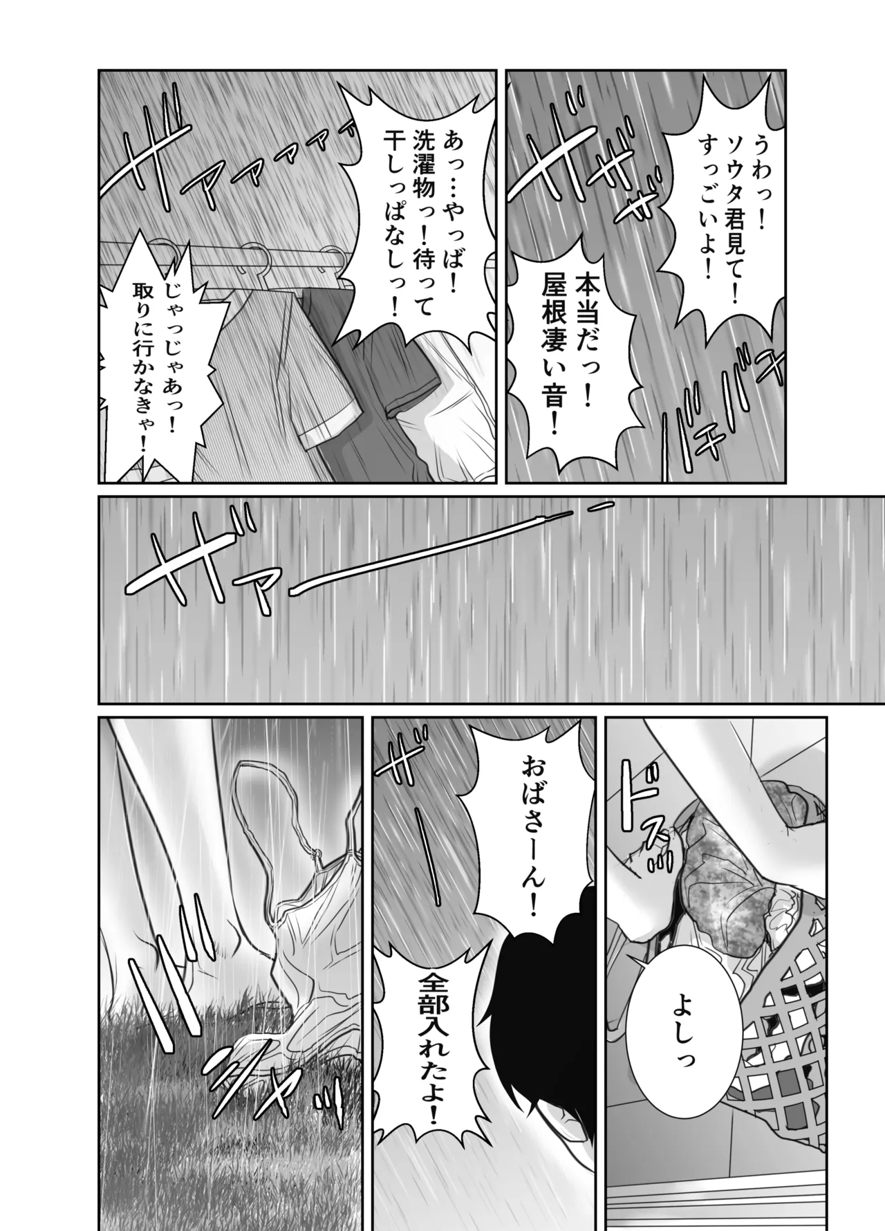 Tomodachi no Okaa-san wa Ame Onna - Page 77