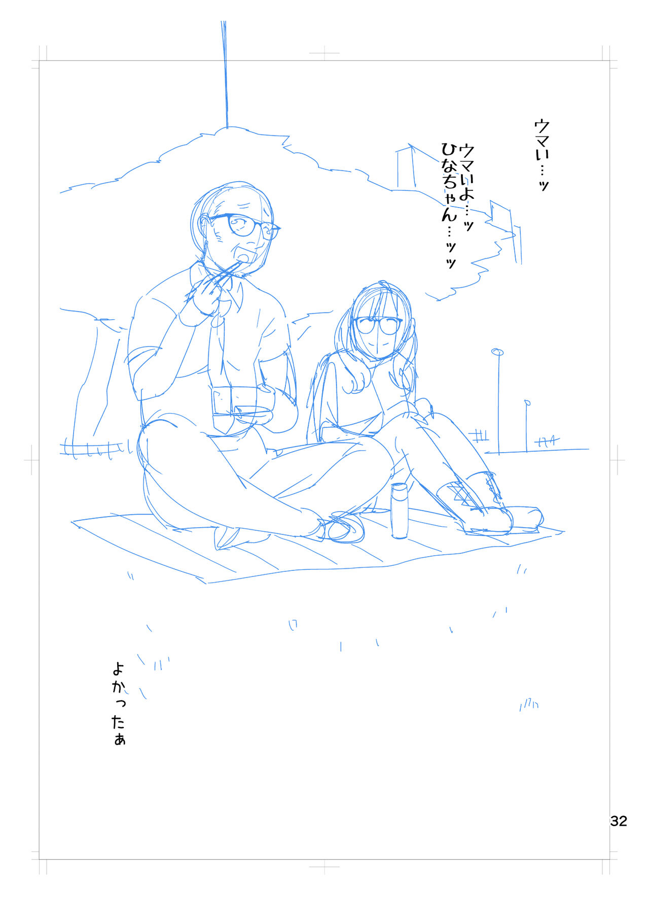 Hina-chan wa Papa ga Hoshikatta. - Page 77
