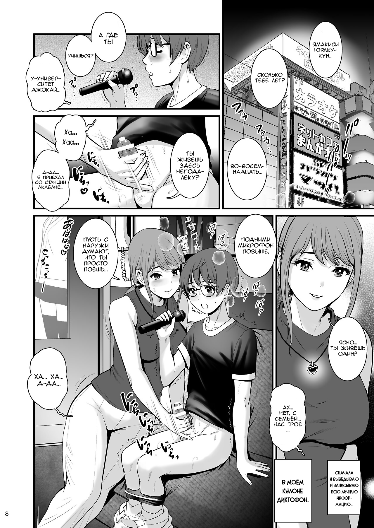Netsu-Jo deux - Page 8