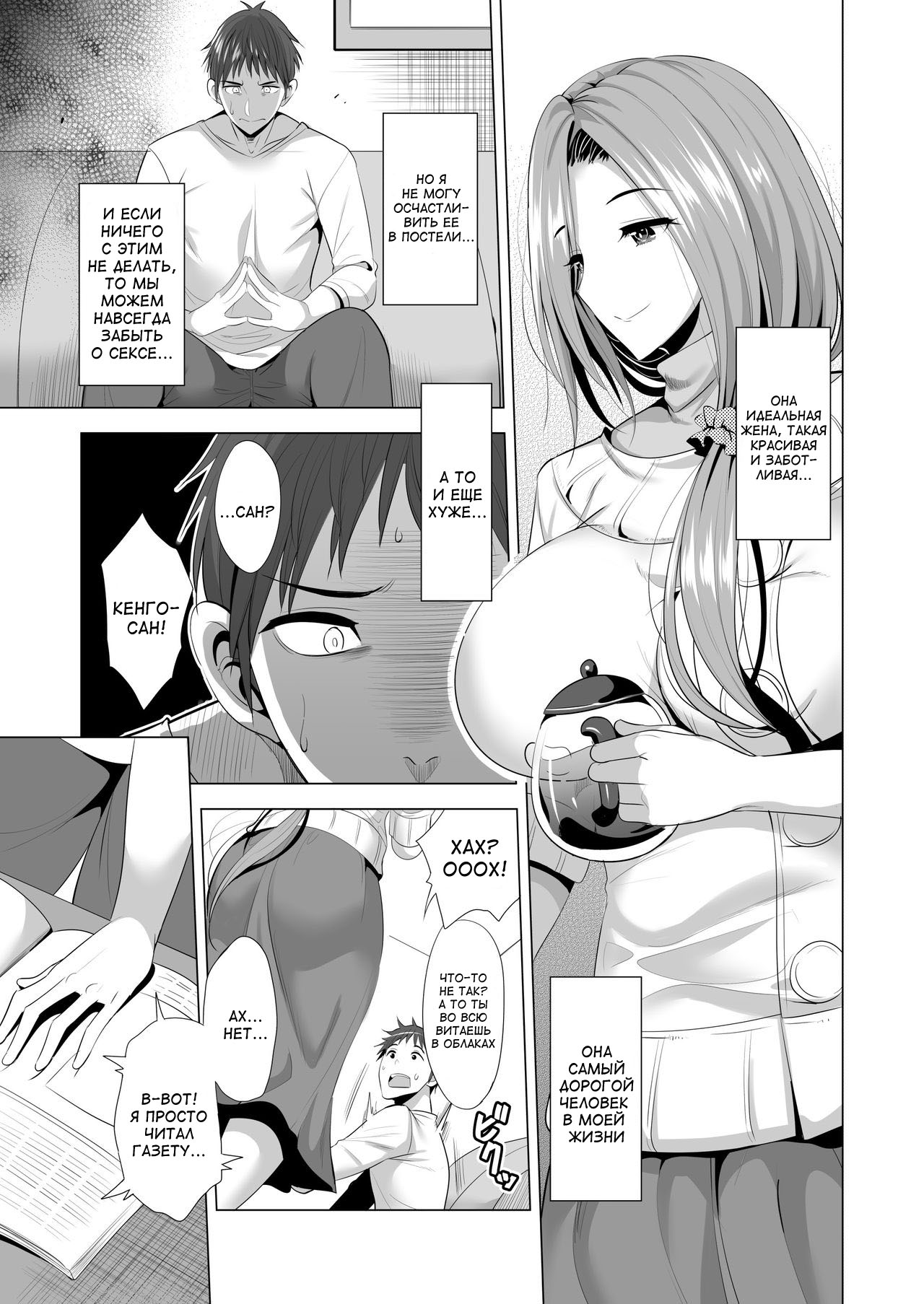 Swapping Koushuu - Page 8