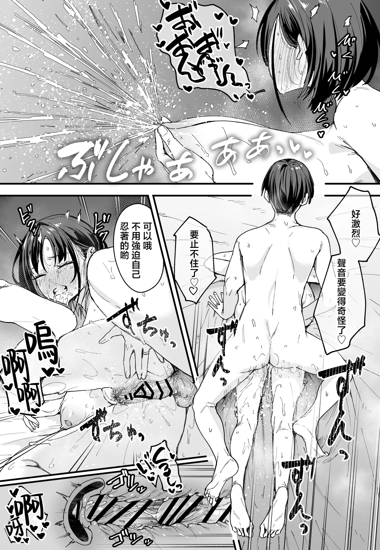 Kyonyuu no Tomodachi to Tsukiau made no Hanashi Gojitsudan - Page 83