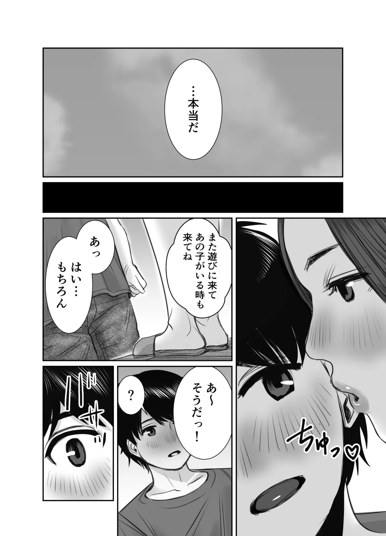 Tomodachi no Okaa-san wa Ame Onna - Page 89