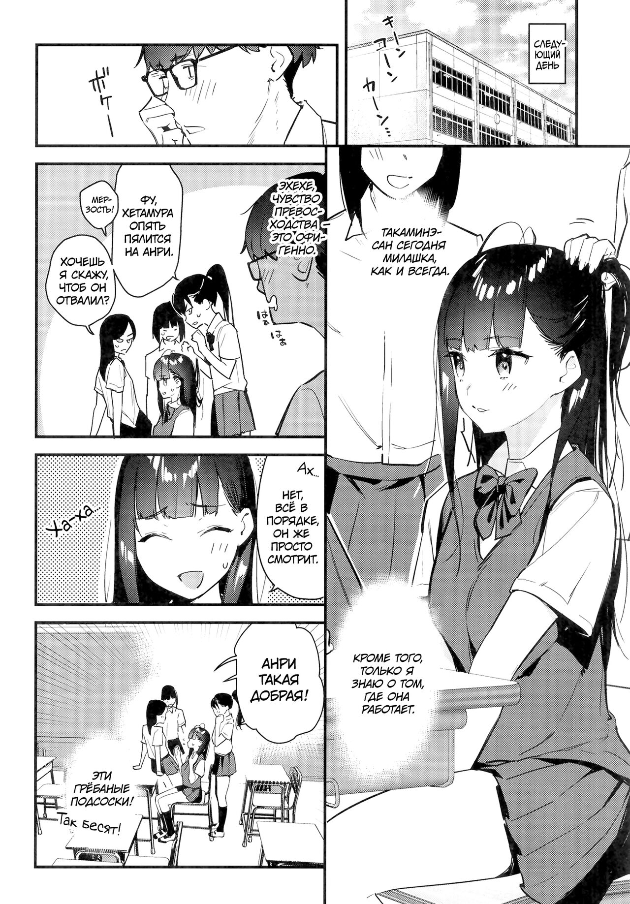 Suki na Ko no Beit Saki ga H na Service o Shiteiru - Page 9