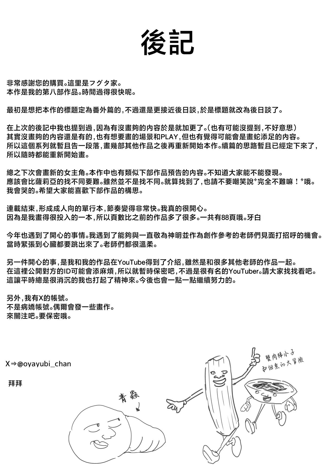 Kyonyuu no Tomodachi to Tsukiau made no Hanashi Gojitsudan - Page 93