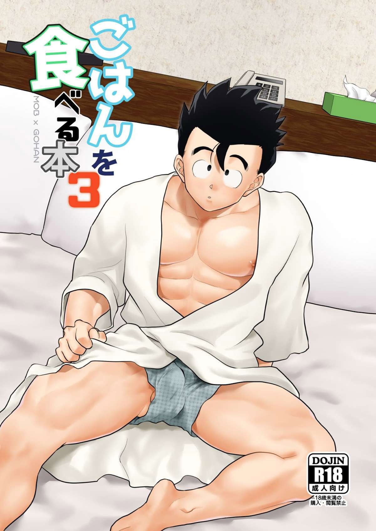 Gohan o Taberu Hon 3 - Page 1