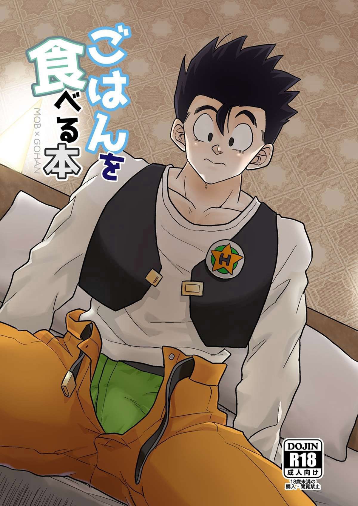 Gohan o Taberu Hon - Page 1