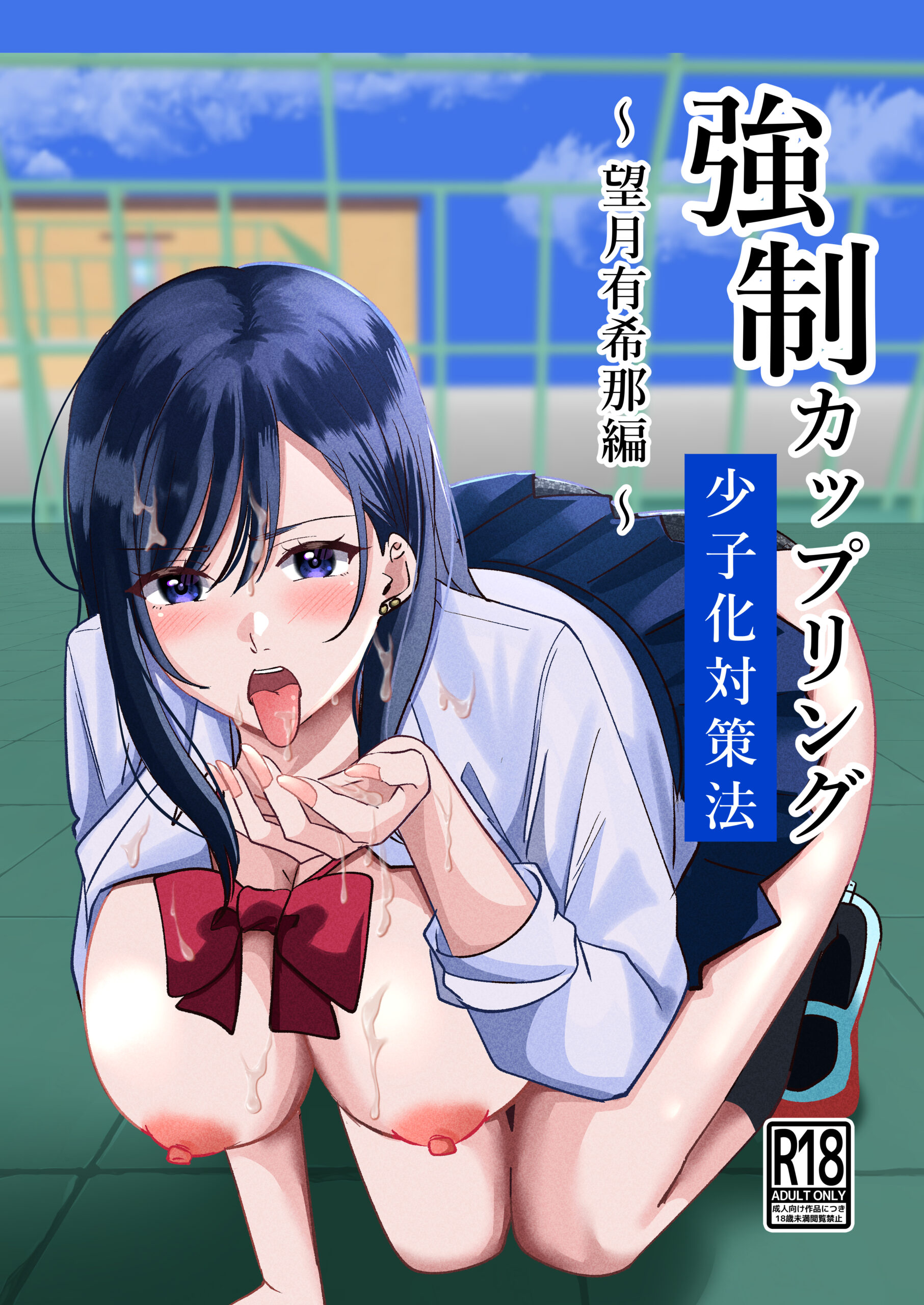 Kyousei Coupling Shoushika Taisaku Hou Mochizuki hen - Page 1