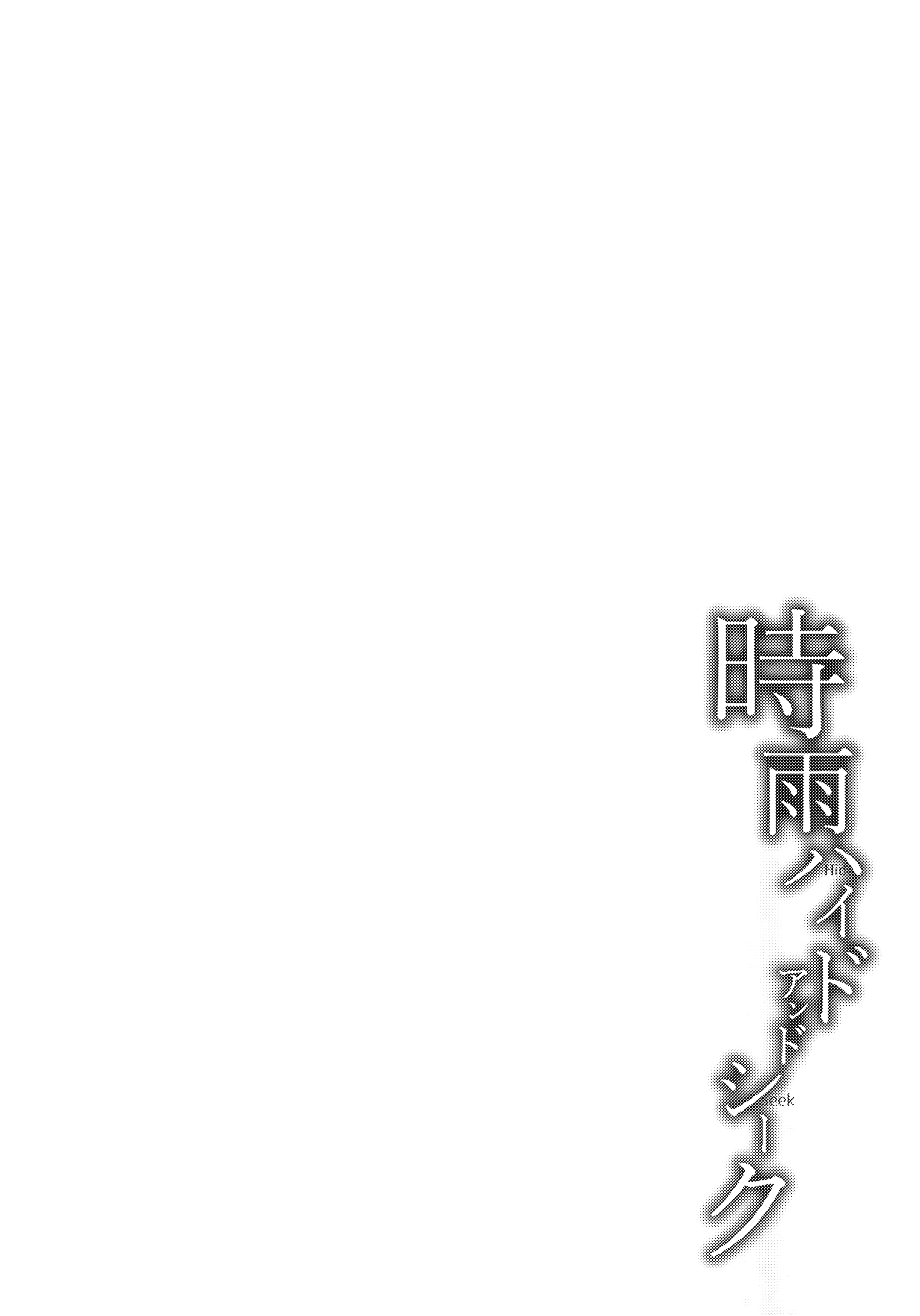 Shigure Hide and Seek - Page 3
