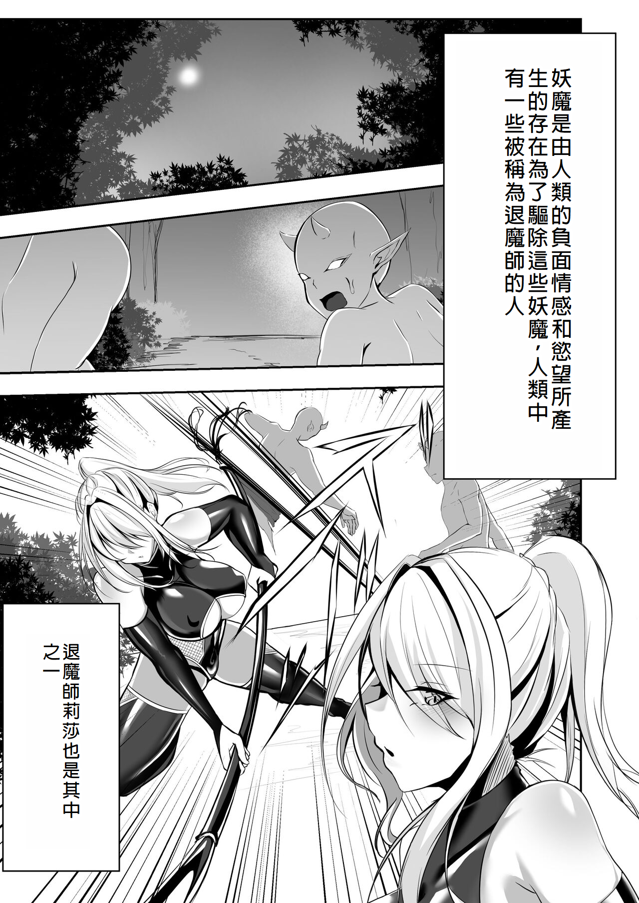 Taimashi Risha - Page 3