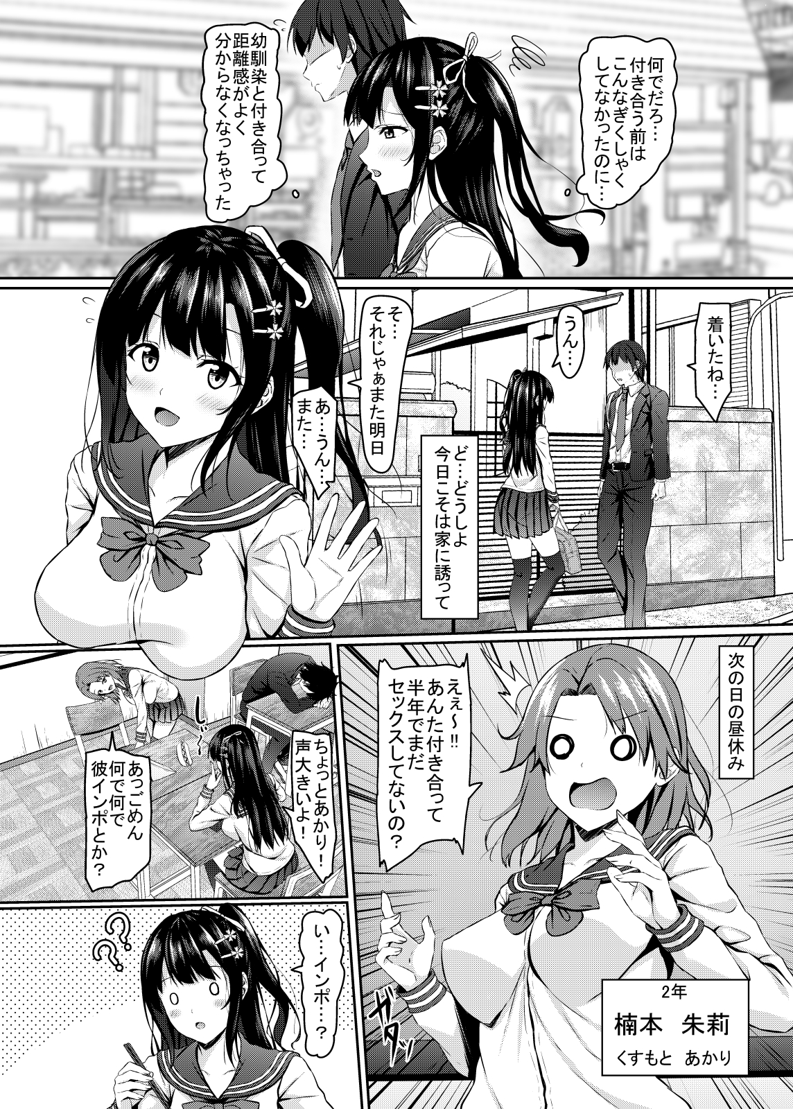 Okute jk Osananajimi no Seiippai - Page 4