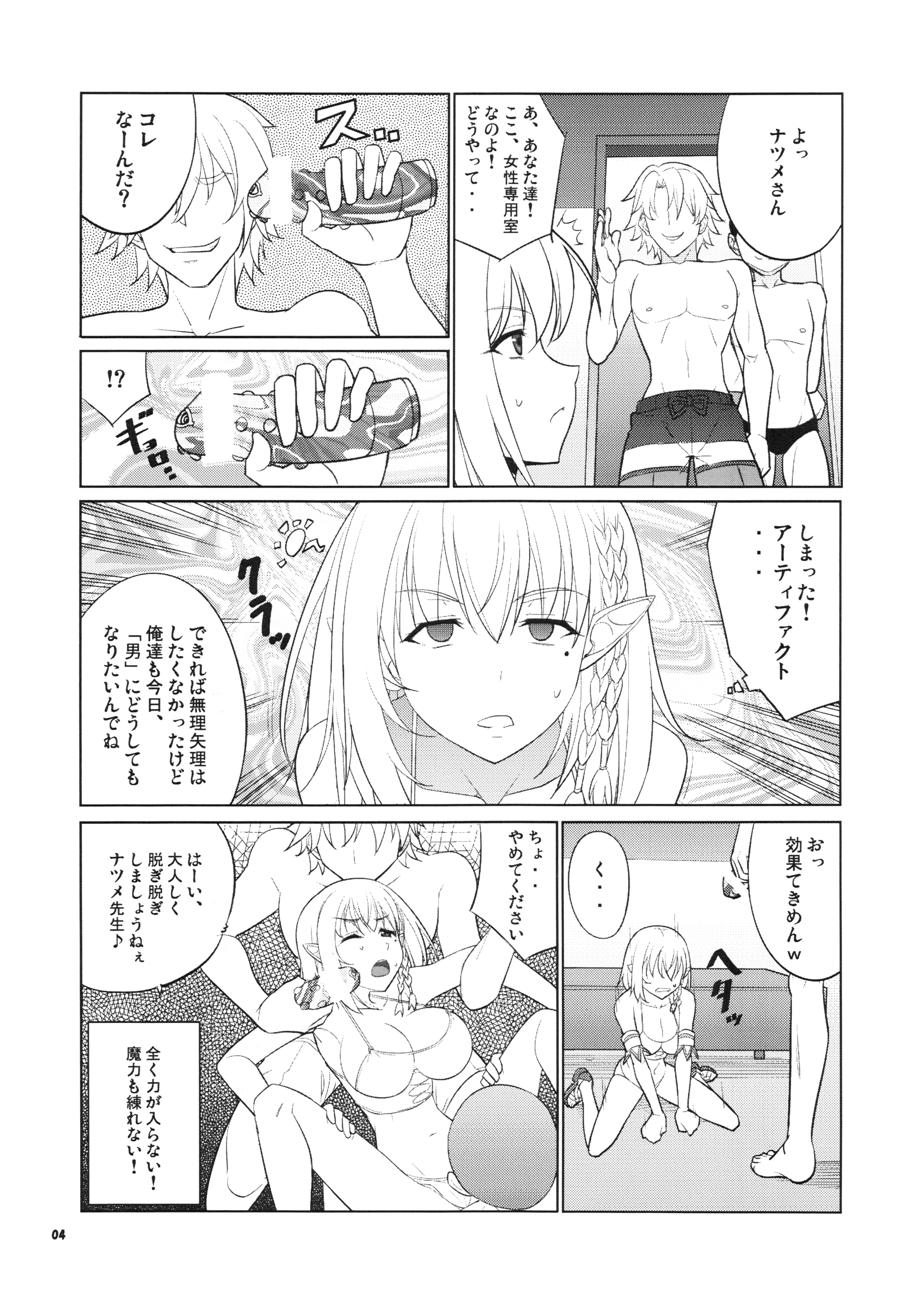 Natsume Ijiri - Page 3