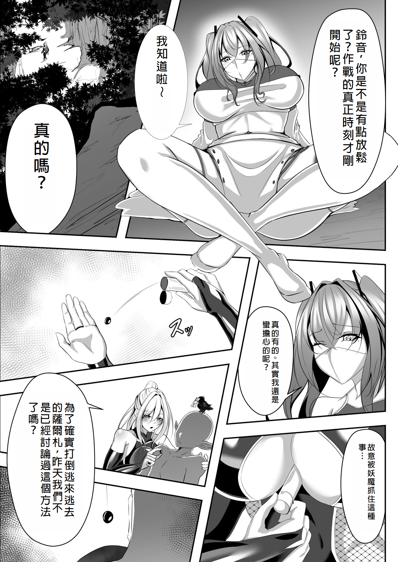 Taimashi Risha - Page 6