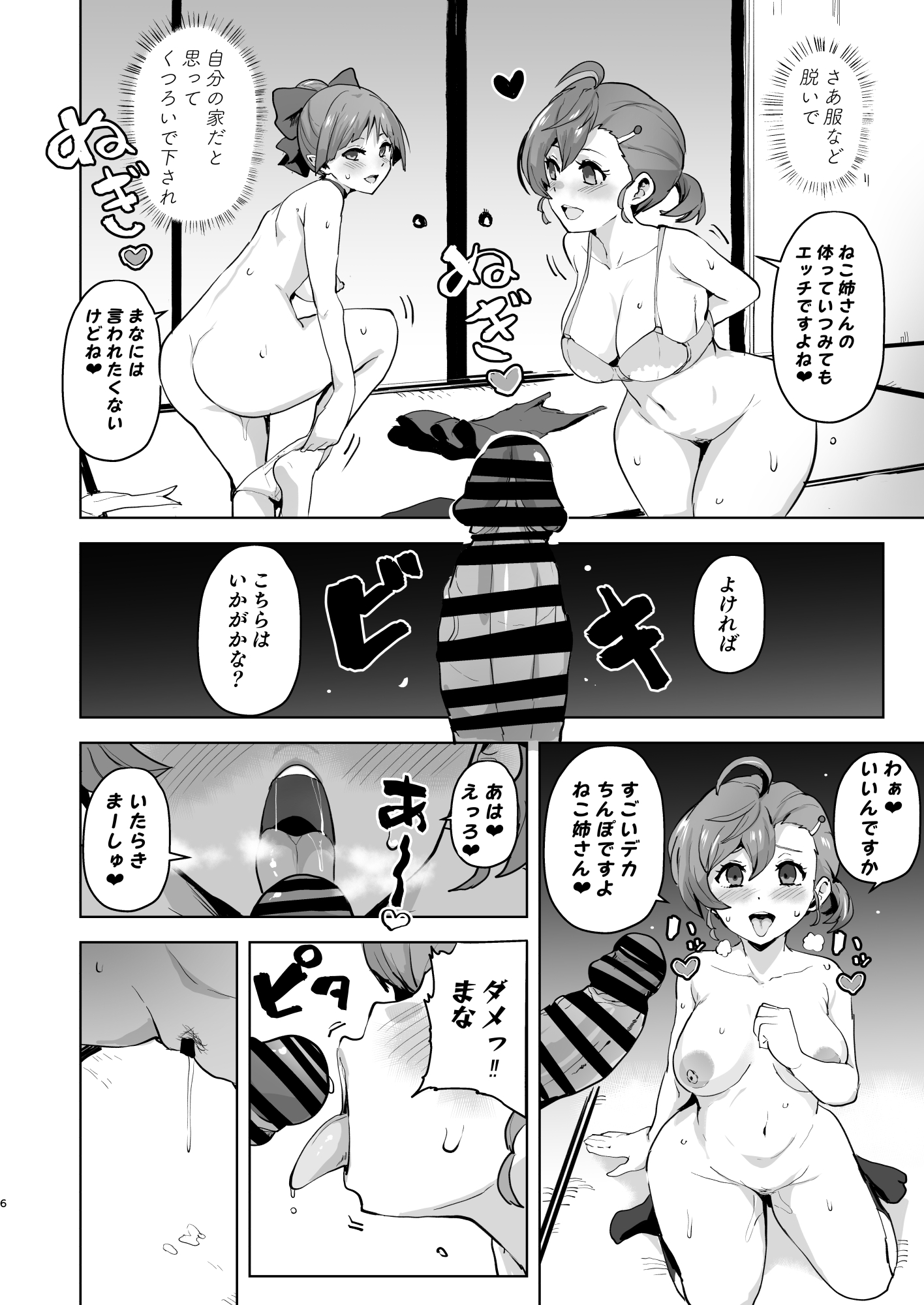 Dosukebe Youkai Midaraga no Goshujin-sama - Page 7