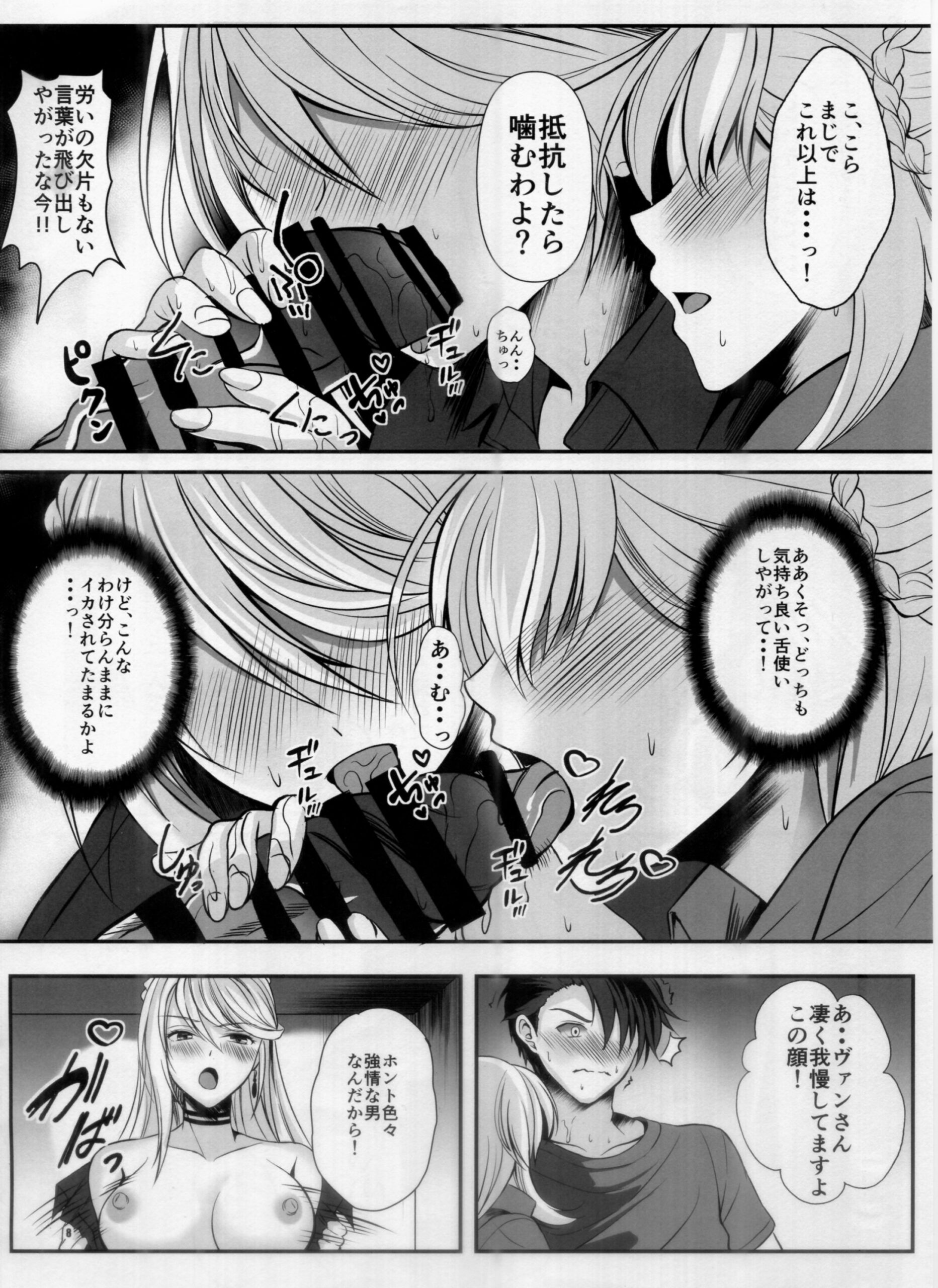 Spriggan no Amai Ichiya - Page 7