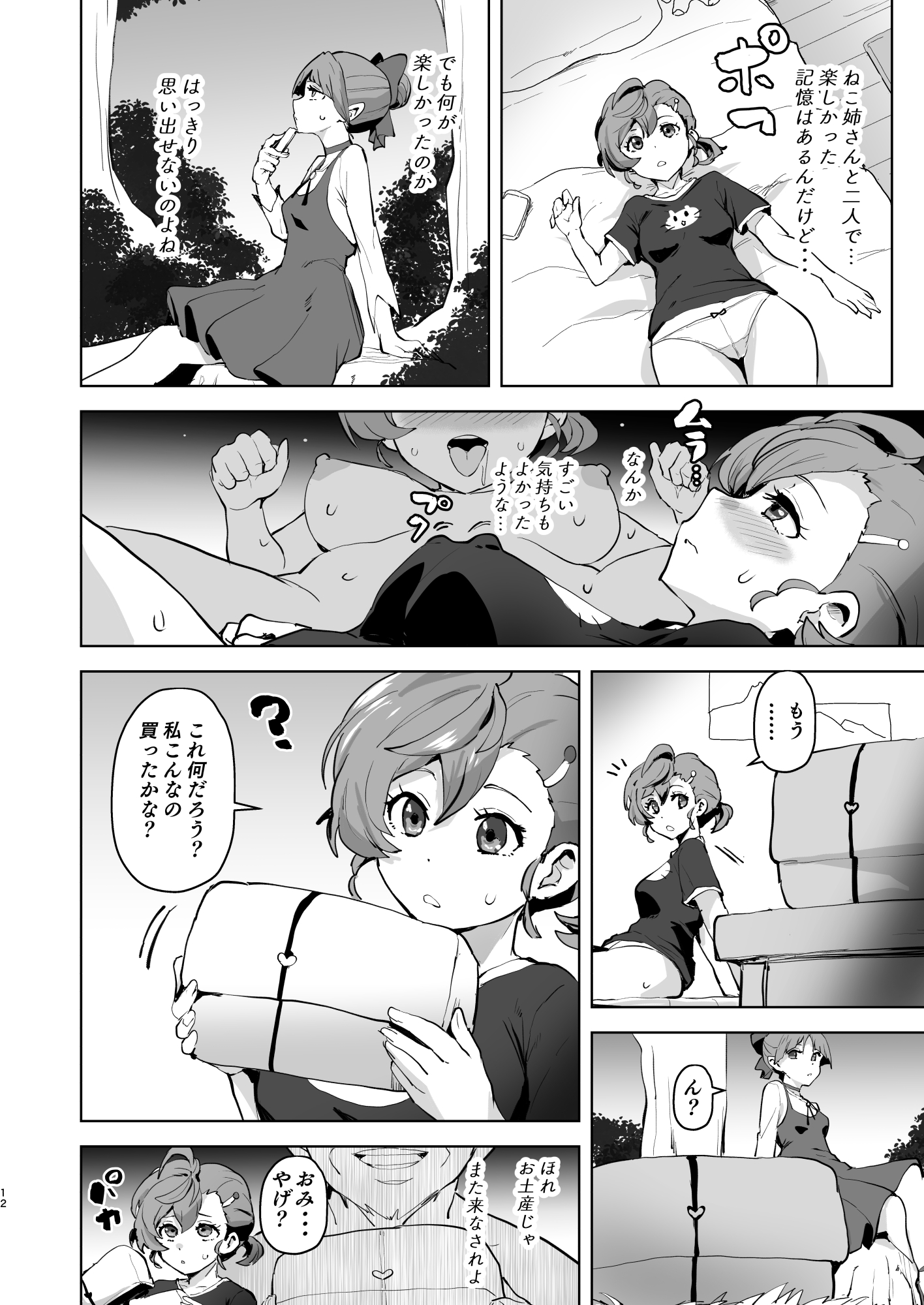 Dosukebe Youkai Midaraga no Goshujin-sama - Page 13