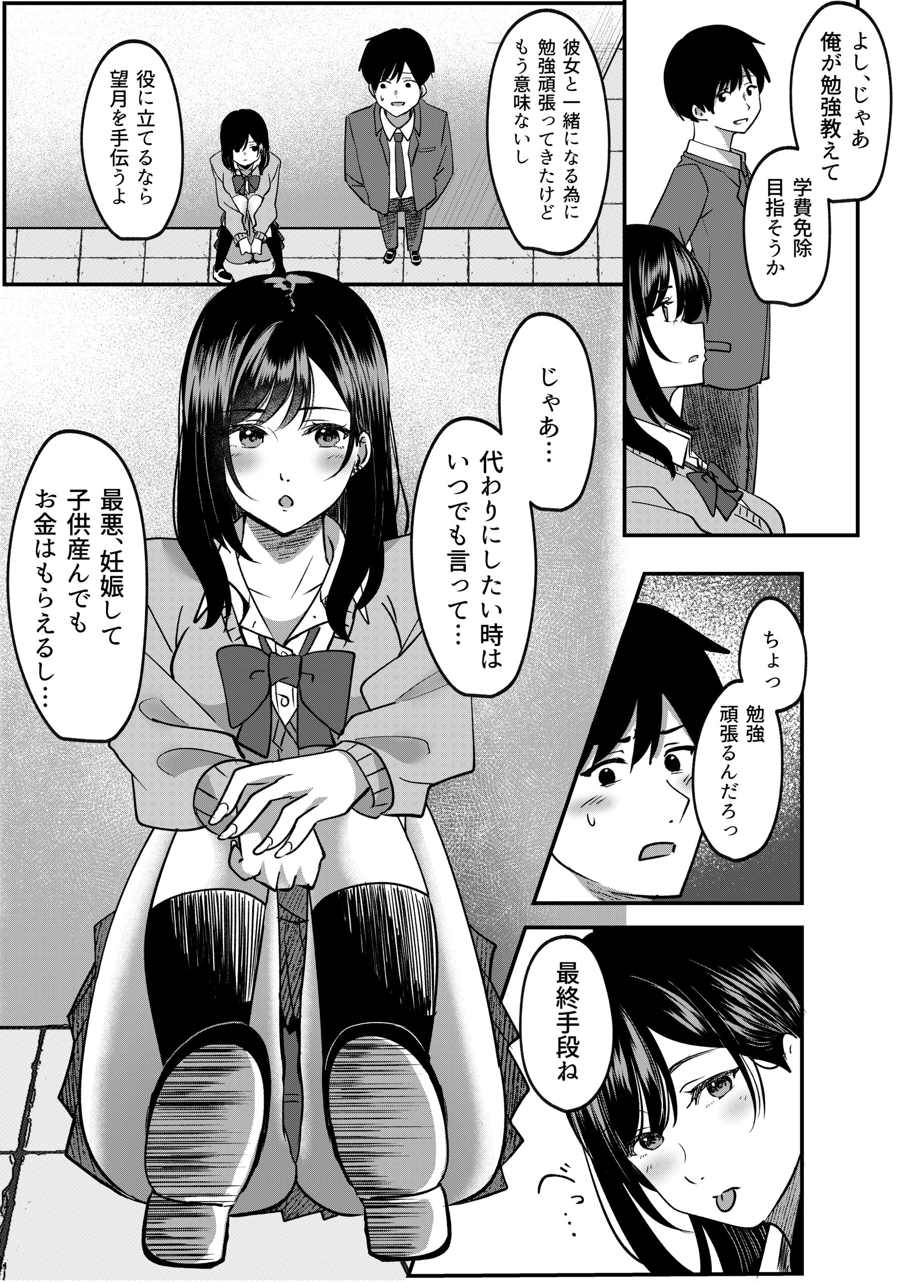 Kyousei Coupling Shoushika Taisaku Hou Mochizuki hen - Page 16