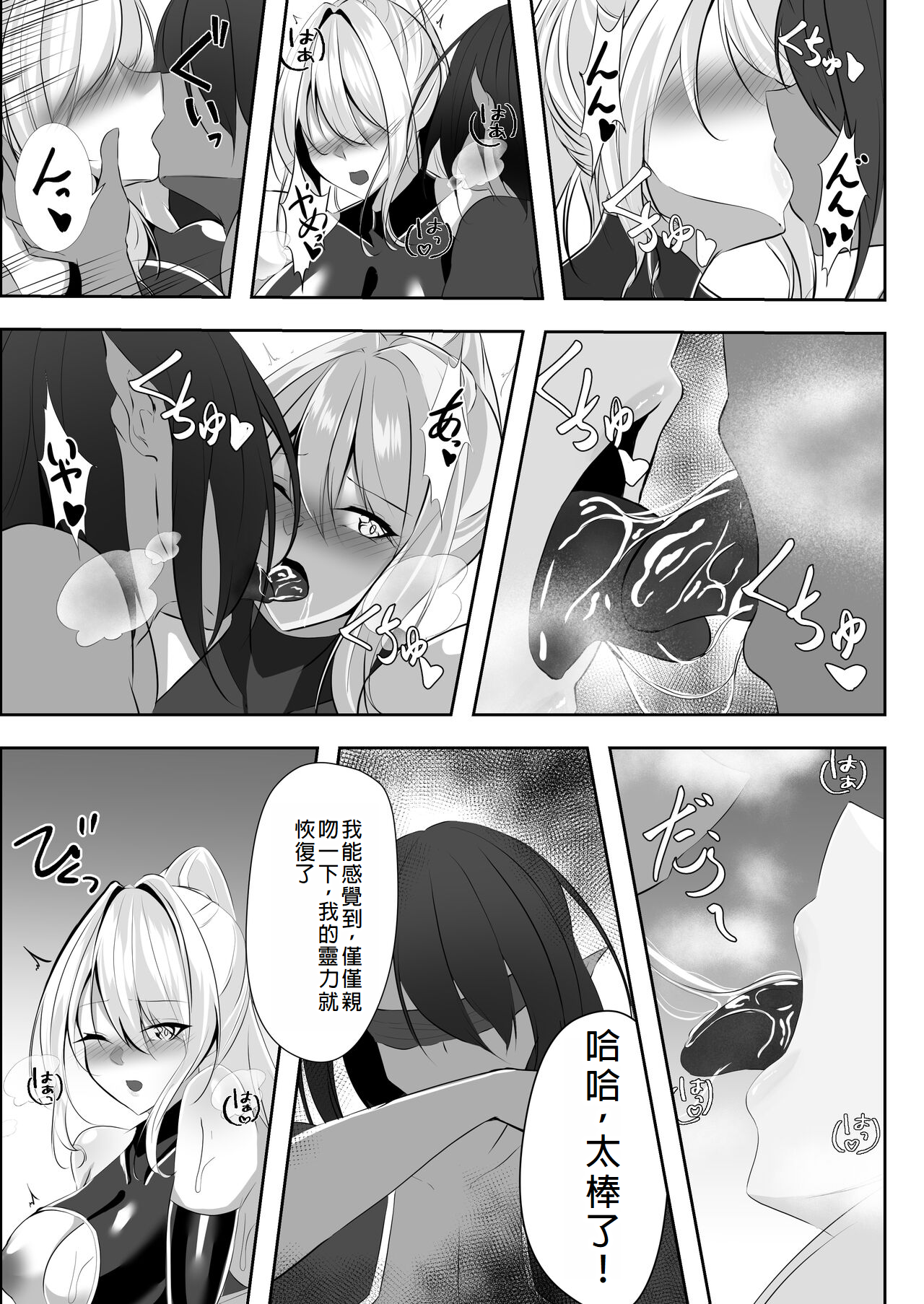 Taimashi Risha - Page 19