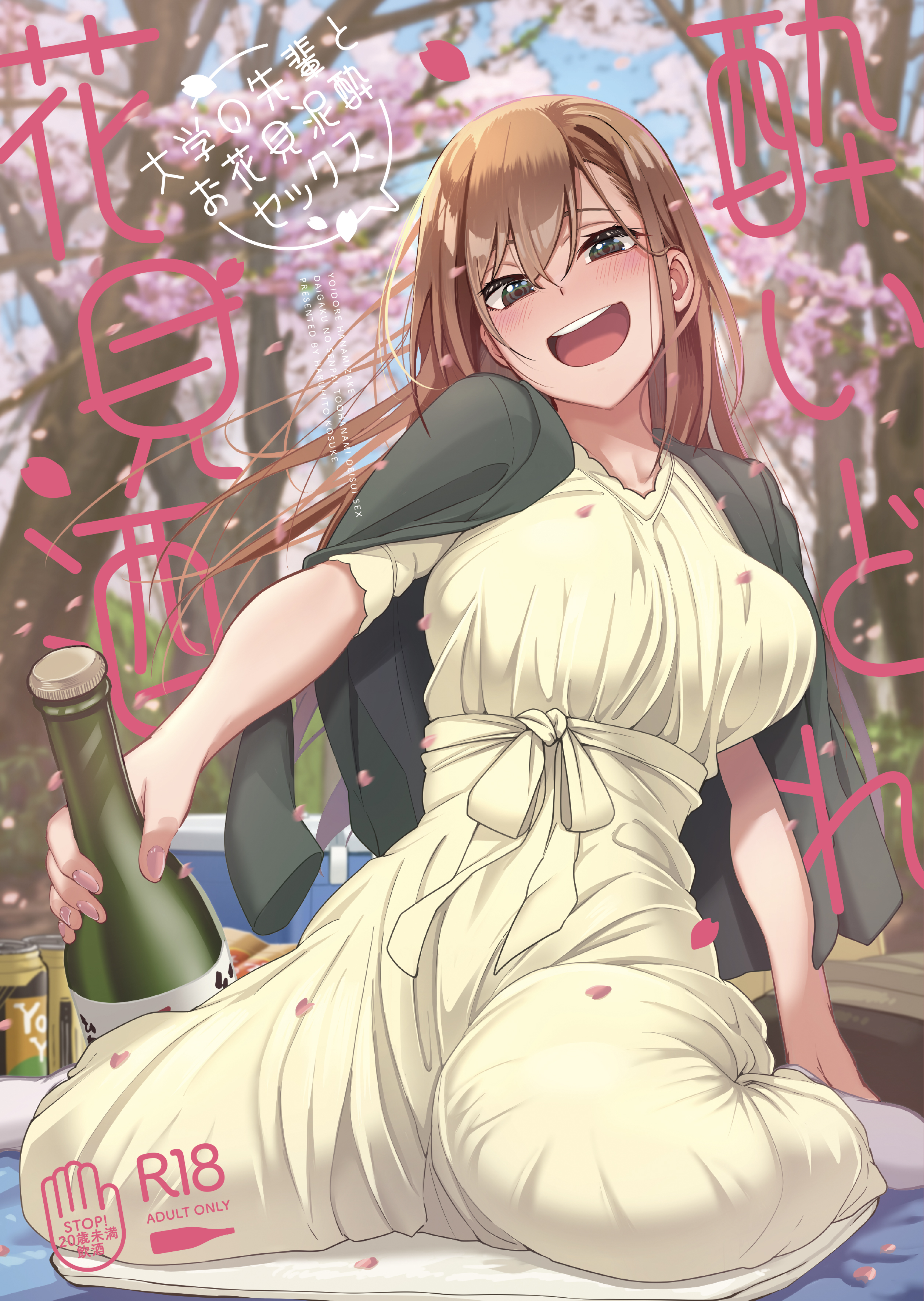 Yoidore Hanamizake – Daigaku no Senpai to Ohanami Deisui Sex - Page 1