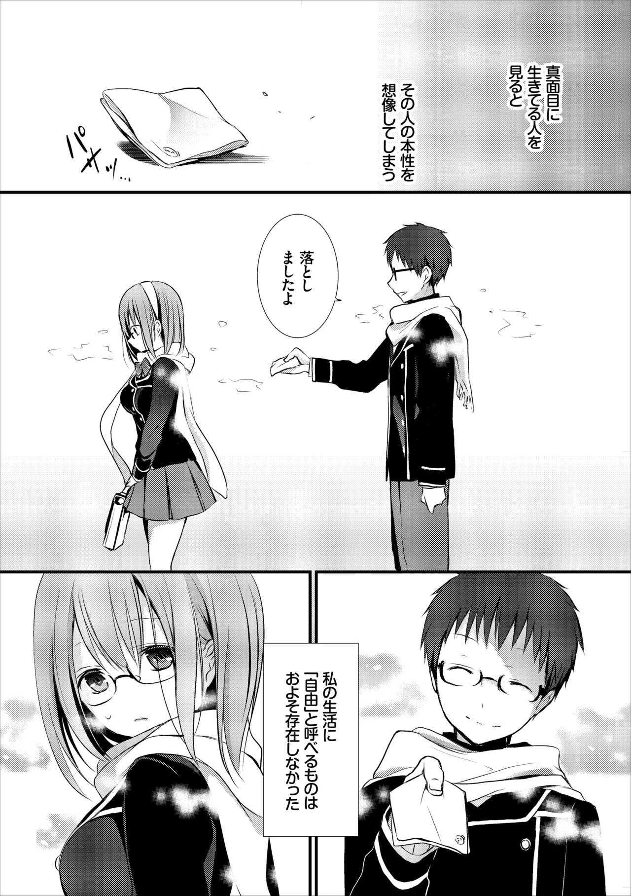 Yuutousei no Usabarashi - Page 2