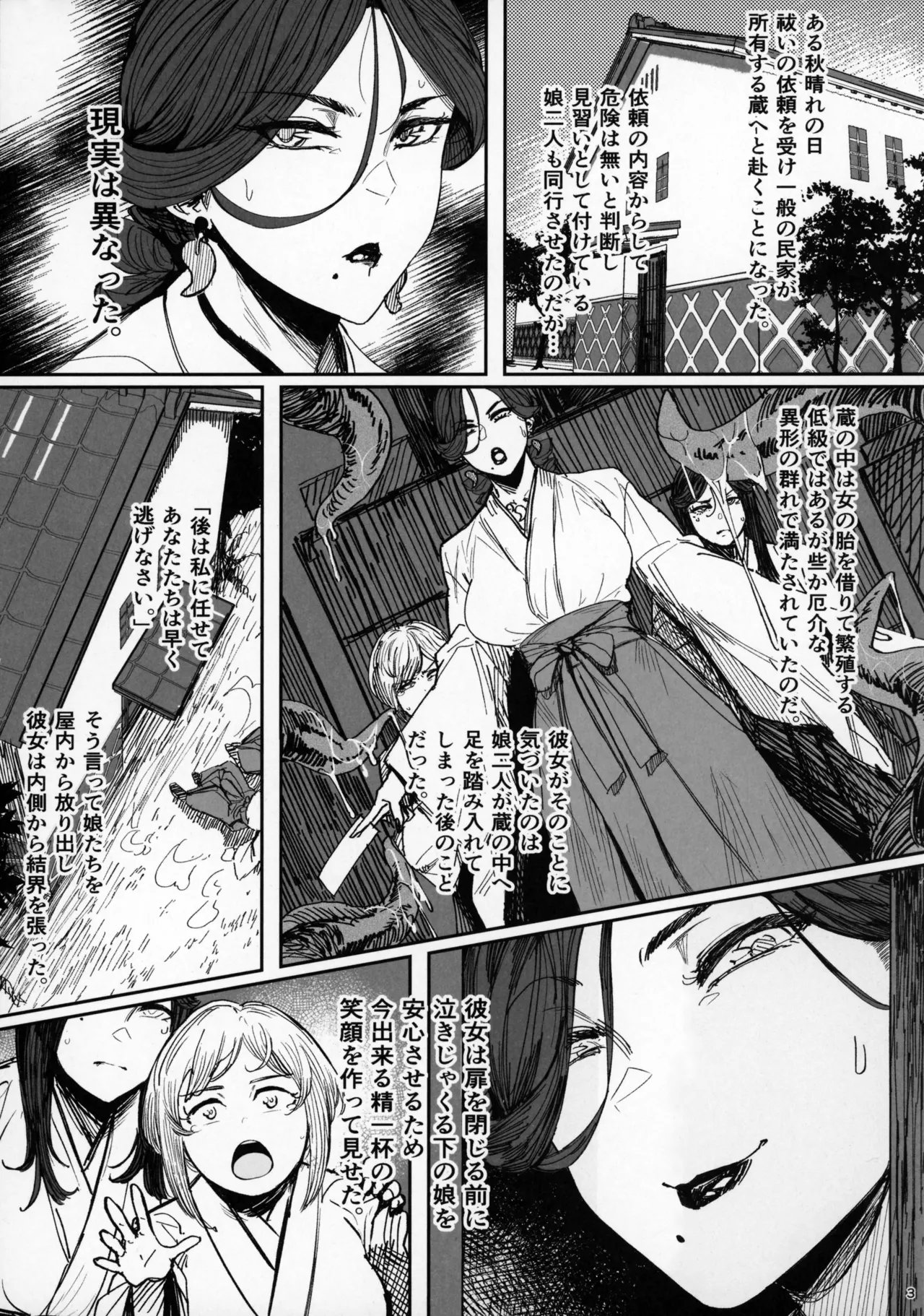 Tsuiroku Igyou Koubi Kairaku JIgoku - Page 2