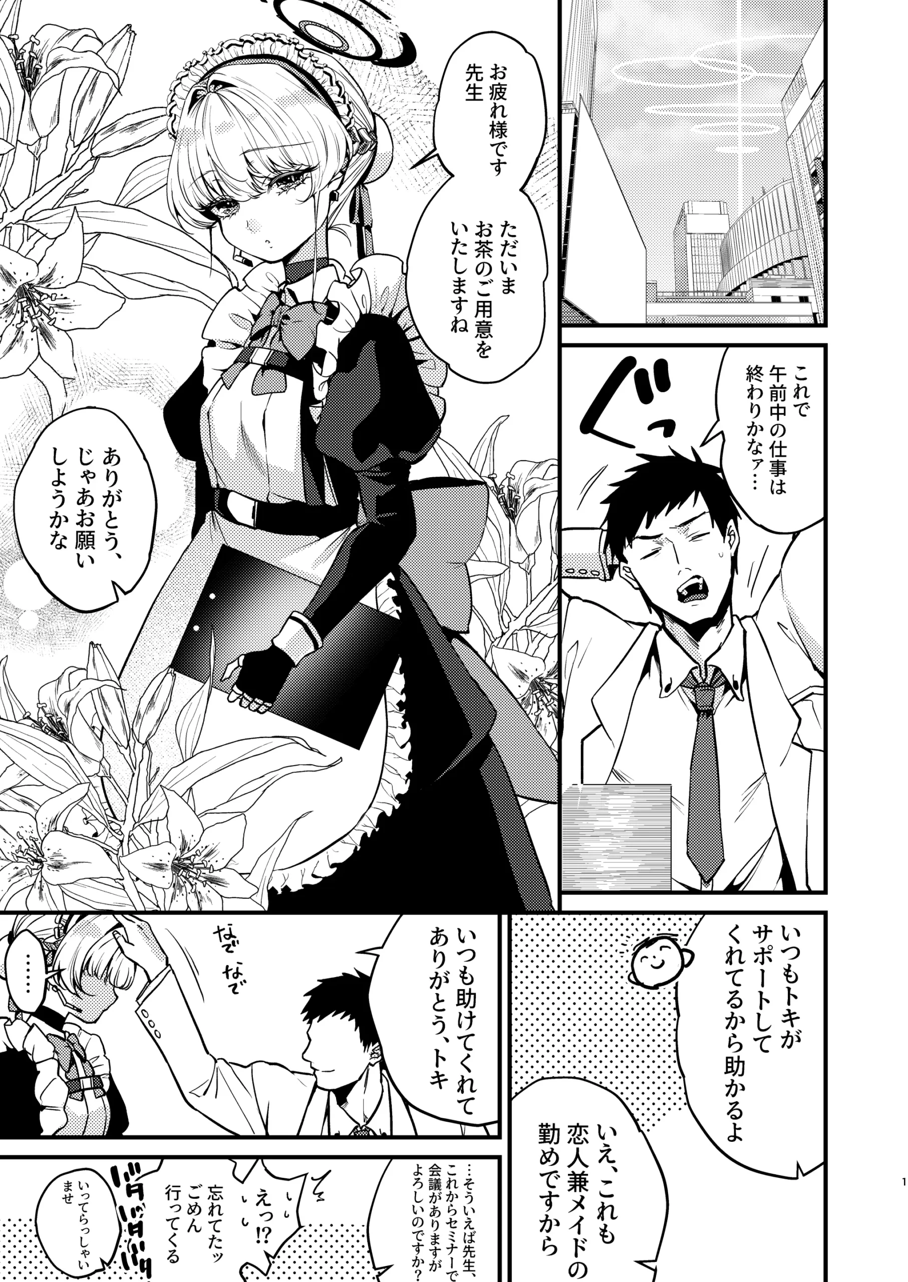 Asuma Toki wa Hidokusaretai - Page 2