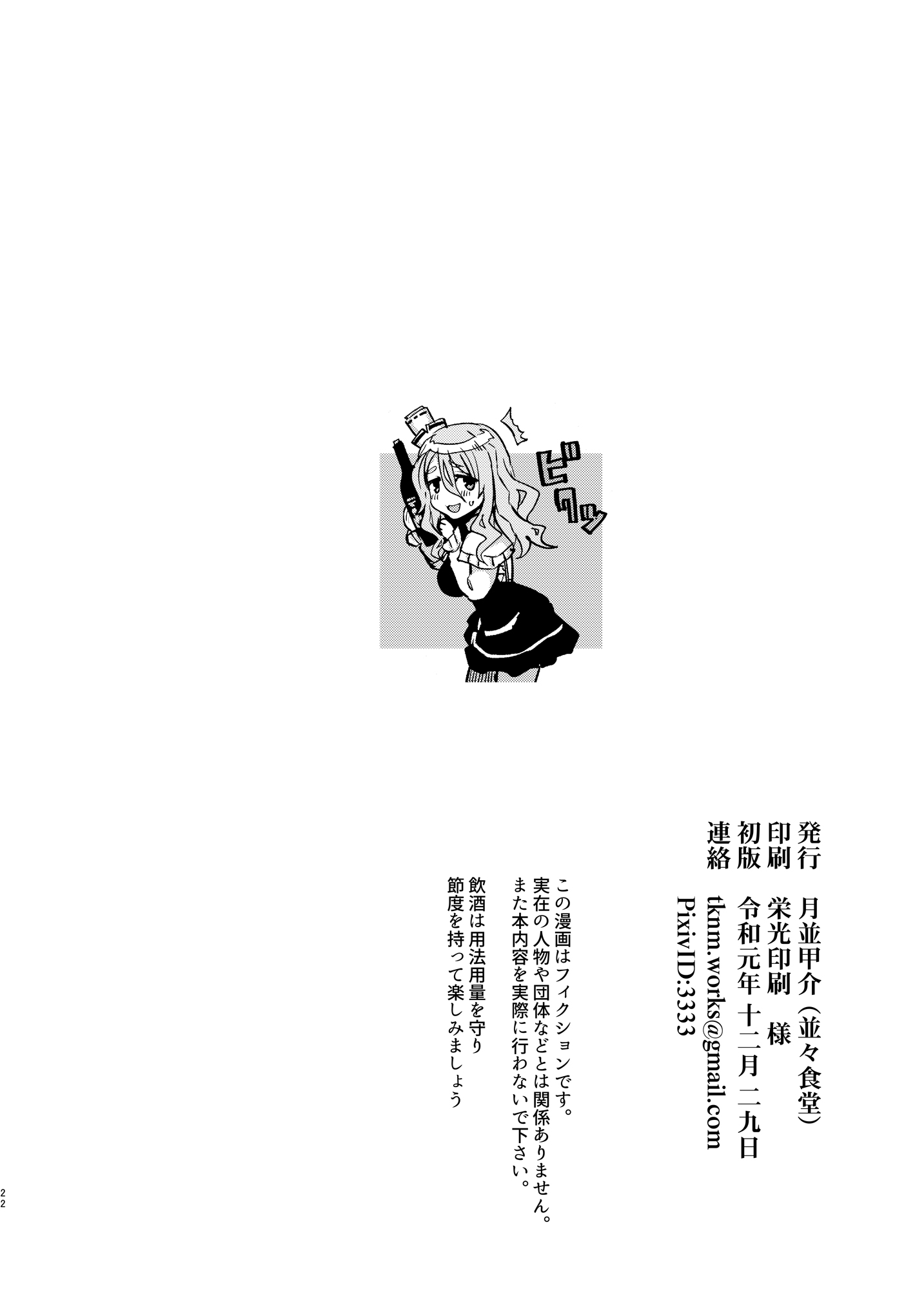 Pola Suikan Sono Ato - Page 22