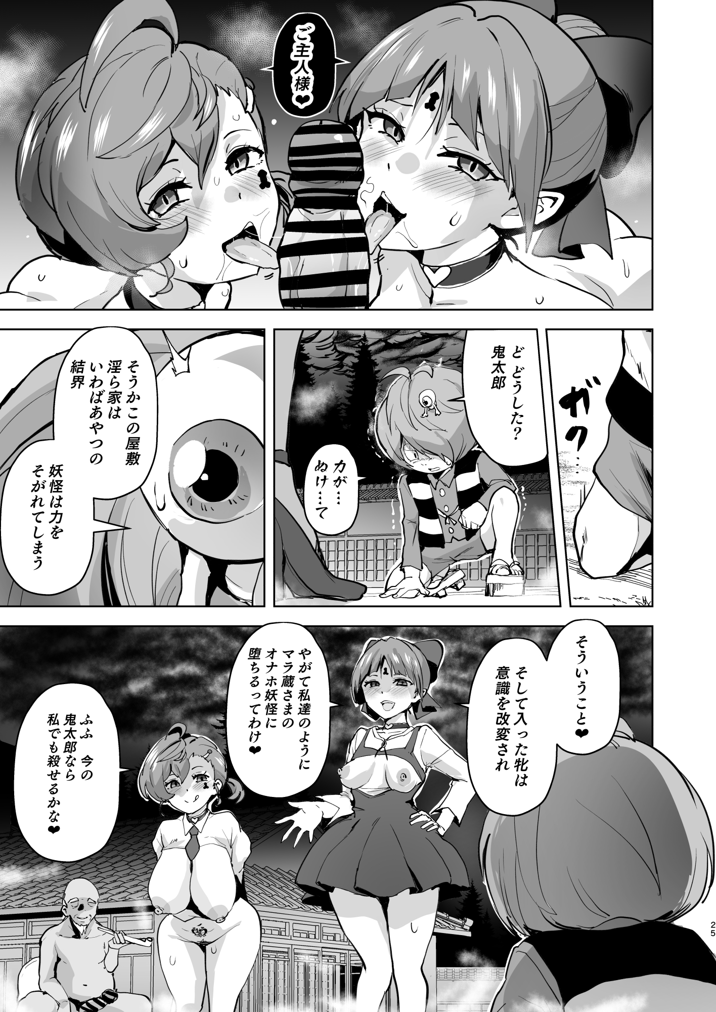Dosukebe Youkai Midaraga no Goshujin-sama - Page 26