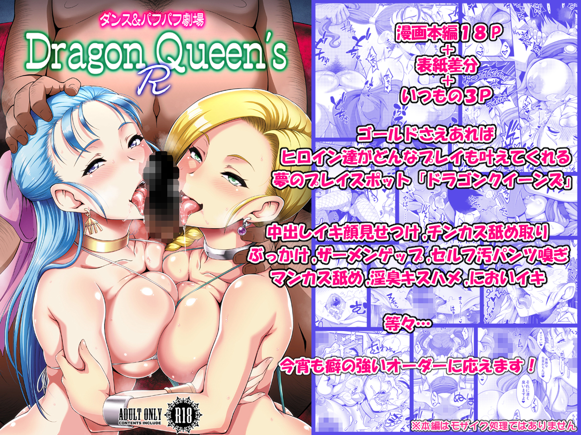 DragonQueen’sR - Page 26