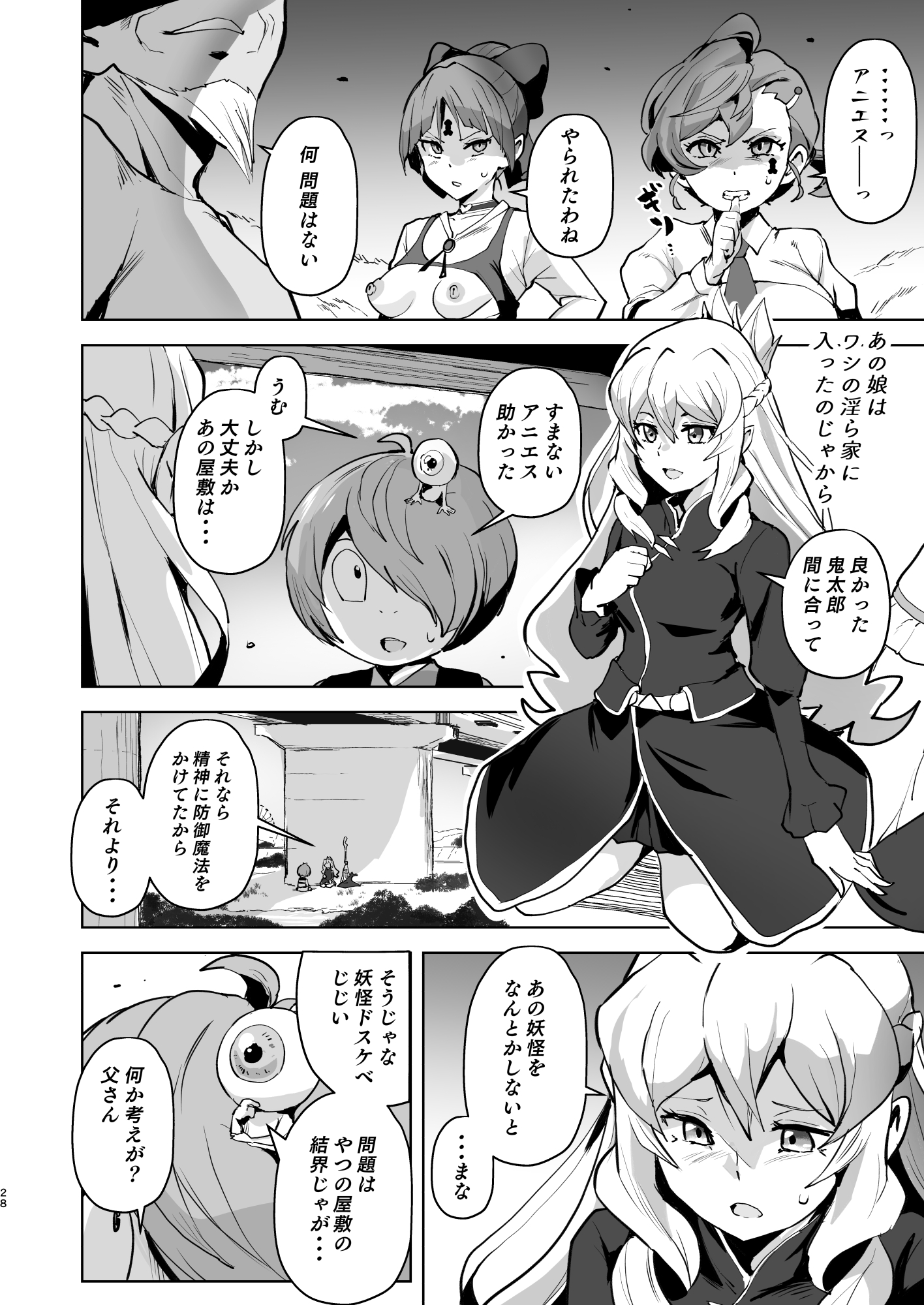 Dosukebe Youkai Midaraga no Goshujin-sama - Page 29