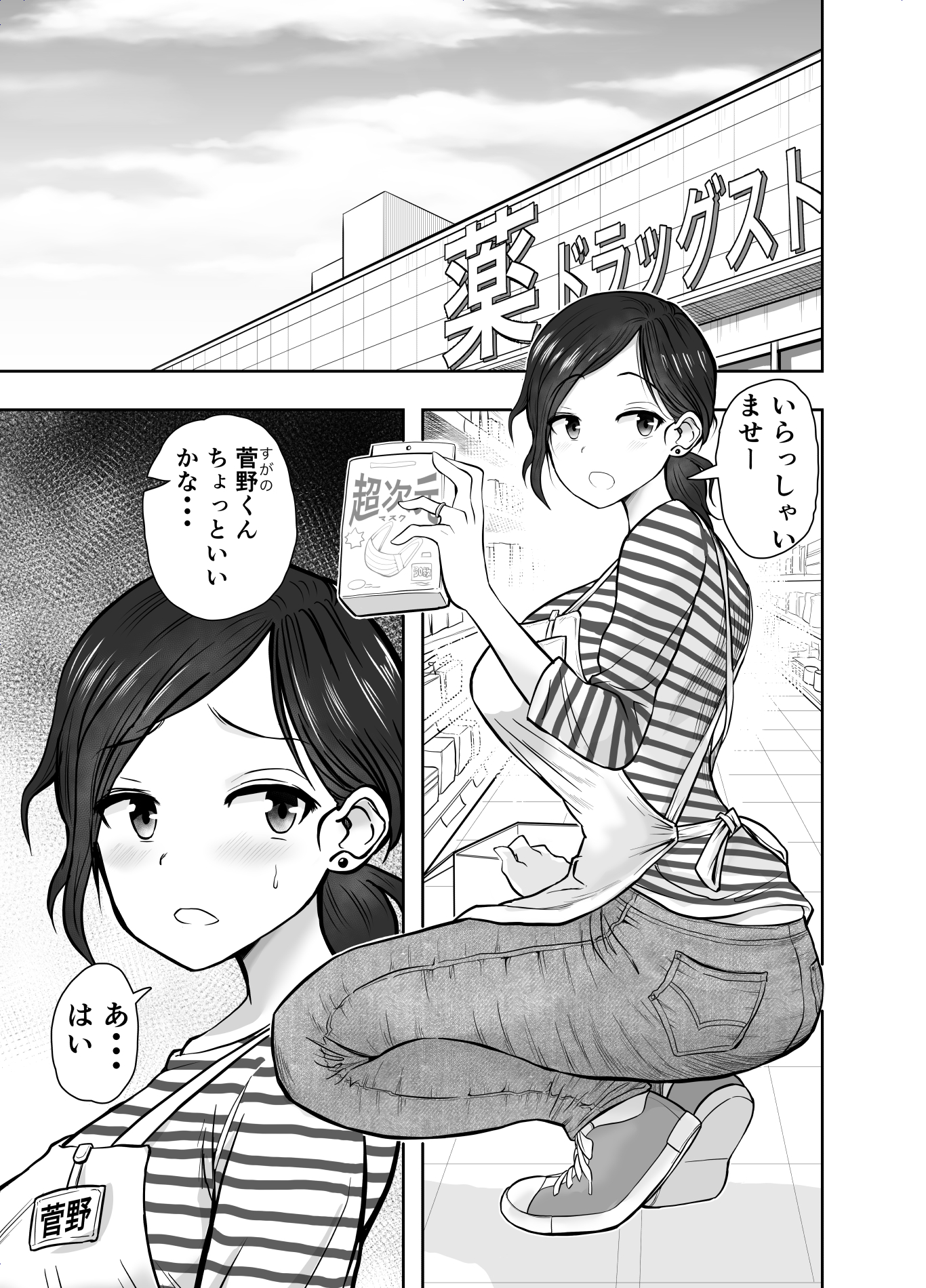 Hitozuma Netorare Sugano Hinako Hen - Page 2