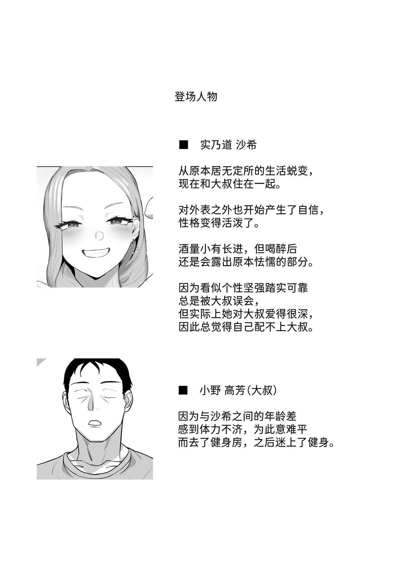 Cosplay Gal to Tsukareta Salaryman ga Yodooshi de Micchaku Icha Love H suru Hanashi. - Page 3