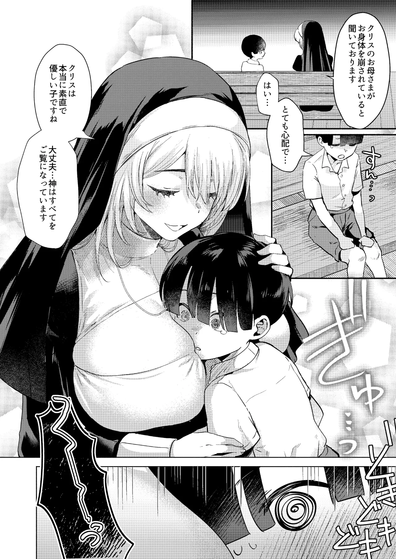 Sister to Seinaru Zange - Page 3