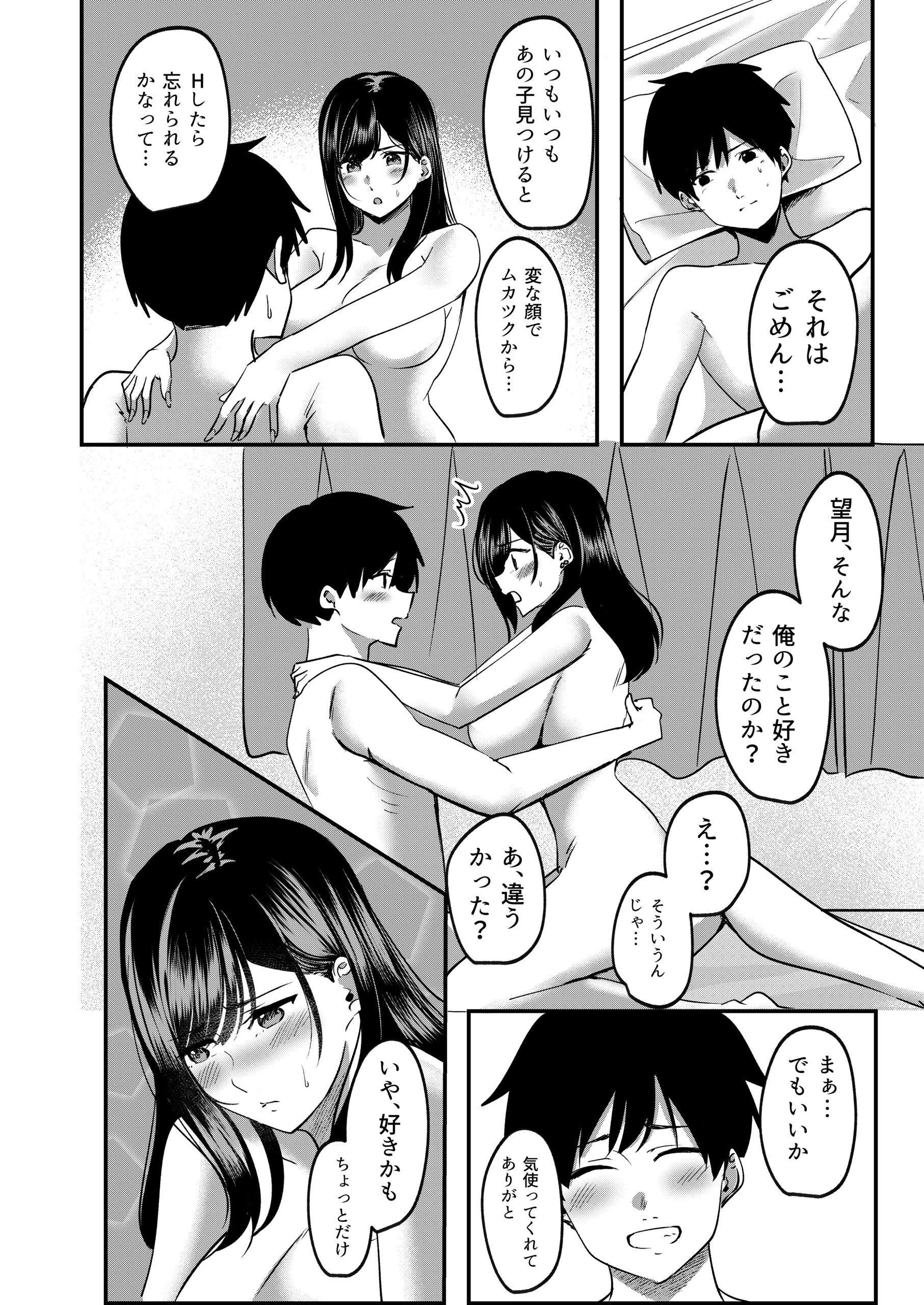Kyousei Coupling Shoushika Taisaku Hou Mochizuki hen - Page 37