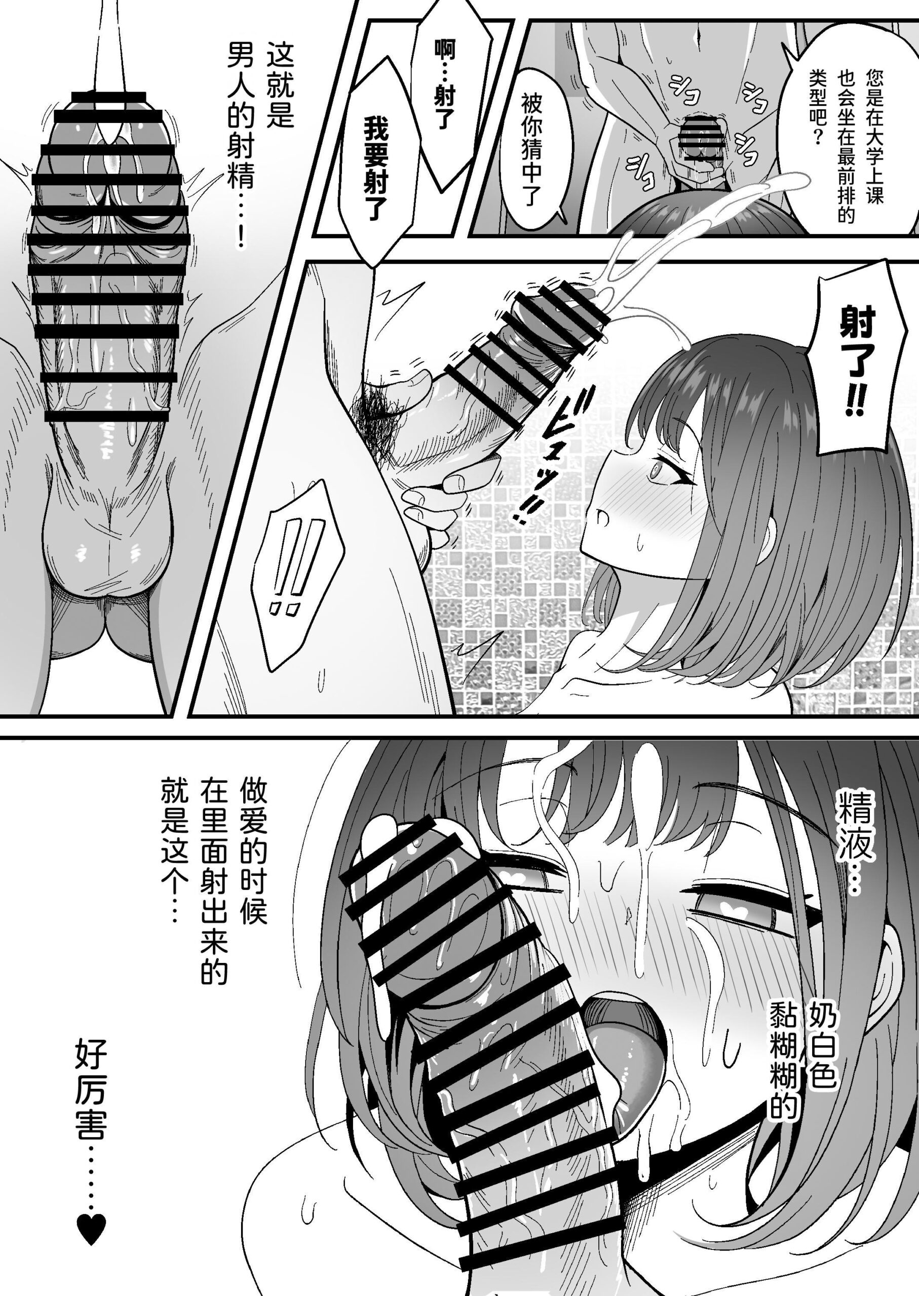 Mesu Shasei Nyuumon - Page 37